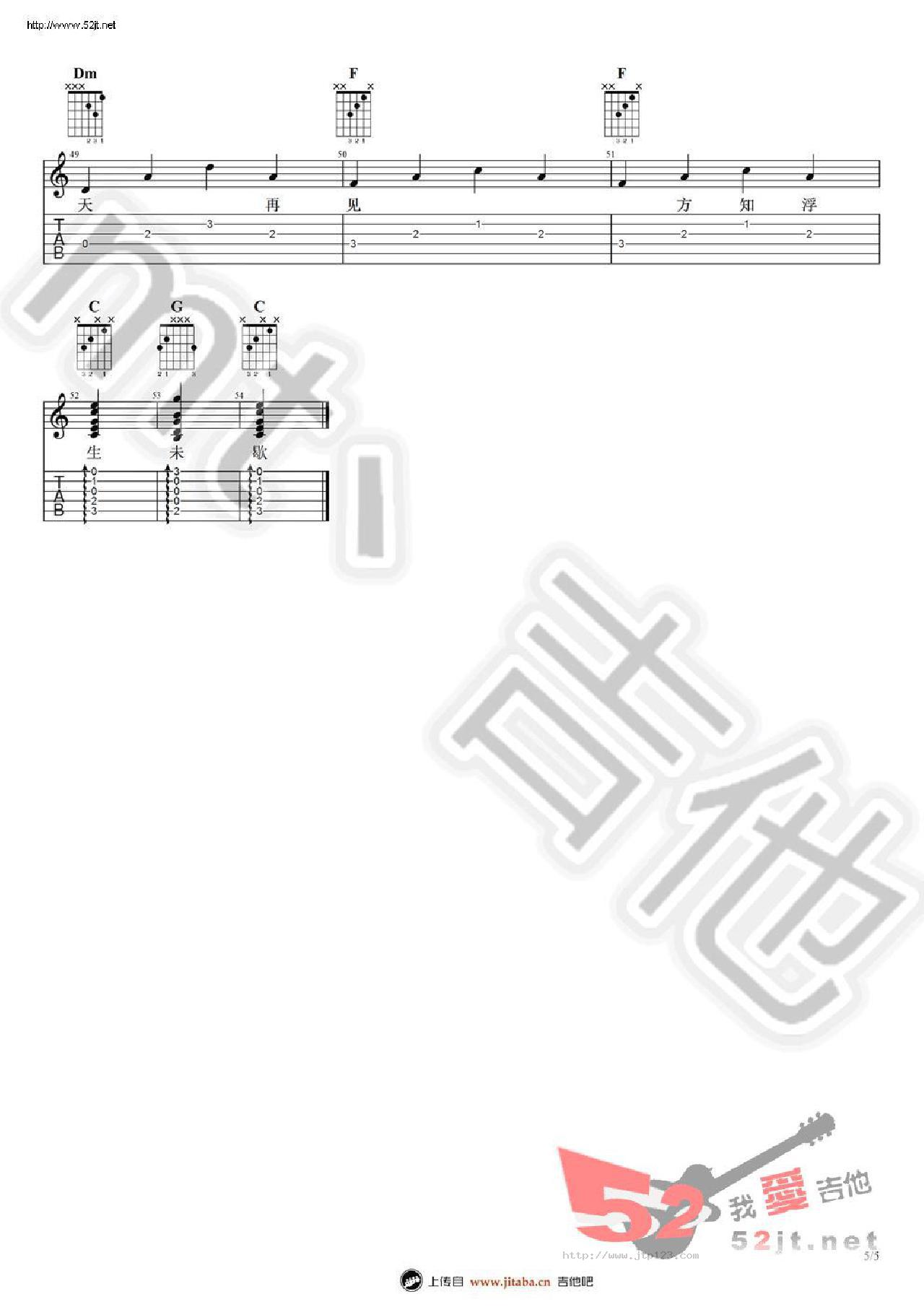 浮生未歇吉他谱_音频怪物_C调指弹/独奏谱_简单版古风歌曲_图谱5