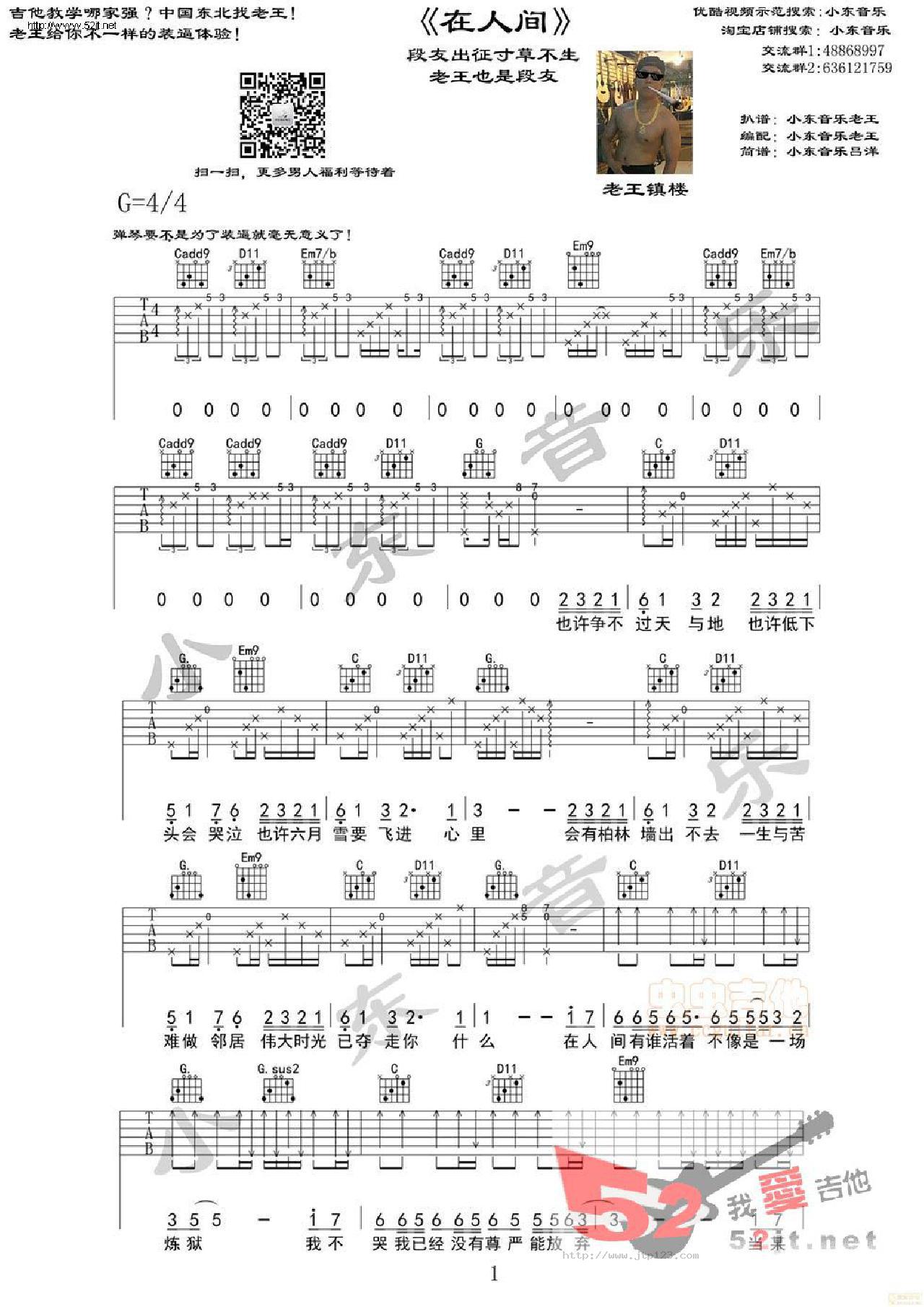 在人间吉他谱_王建房_G调和弦弹唱谱_图谱1
