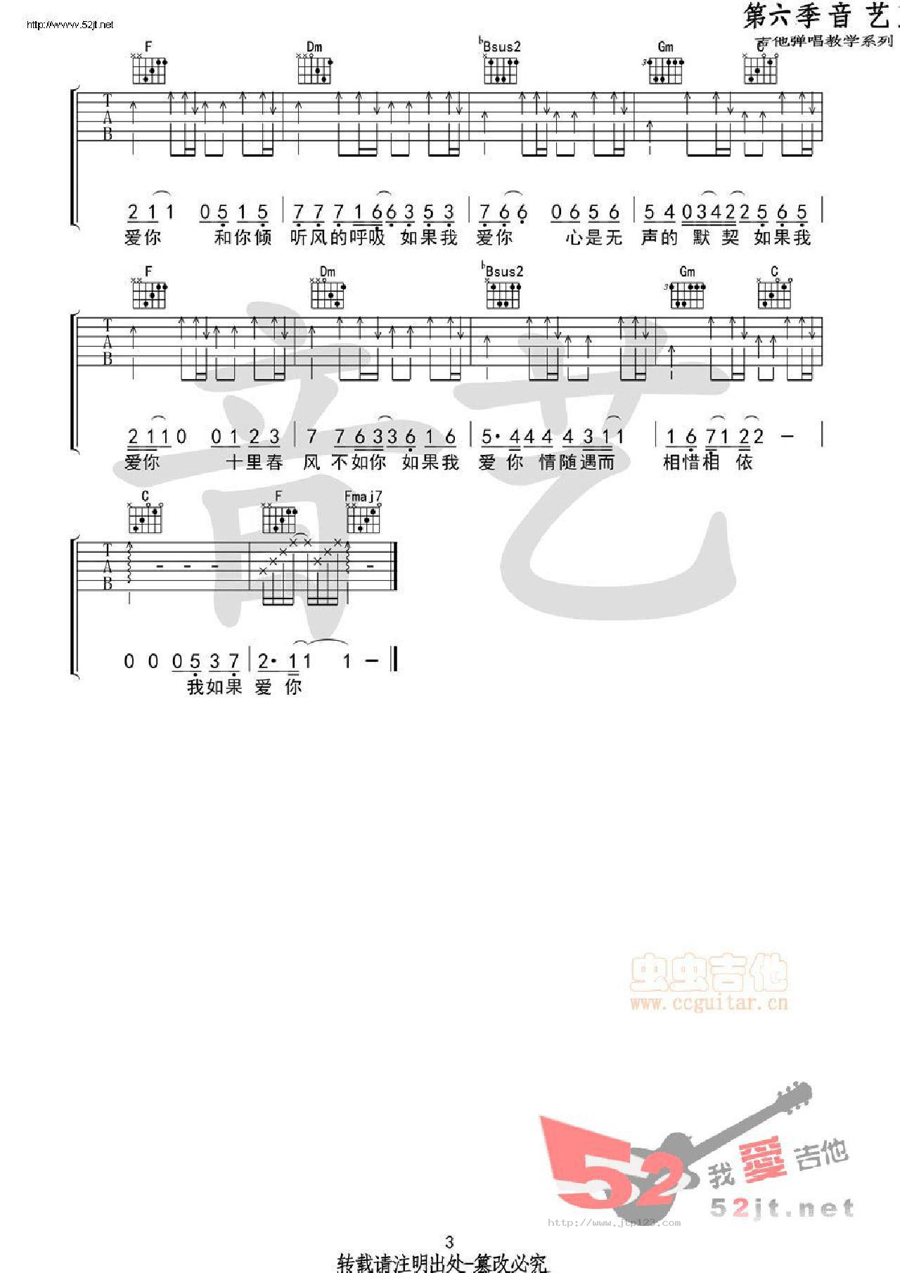 我如果爱你吉他谱_周冬雨_F调和弦弹唱谱_原版_图谱3