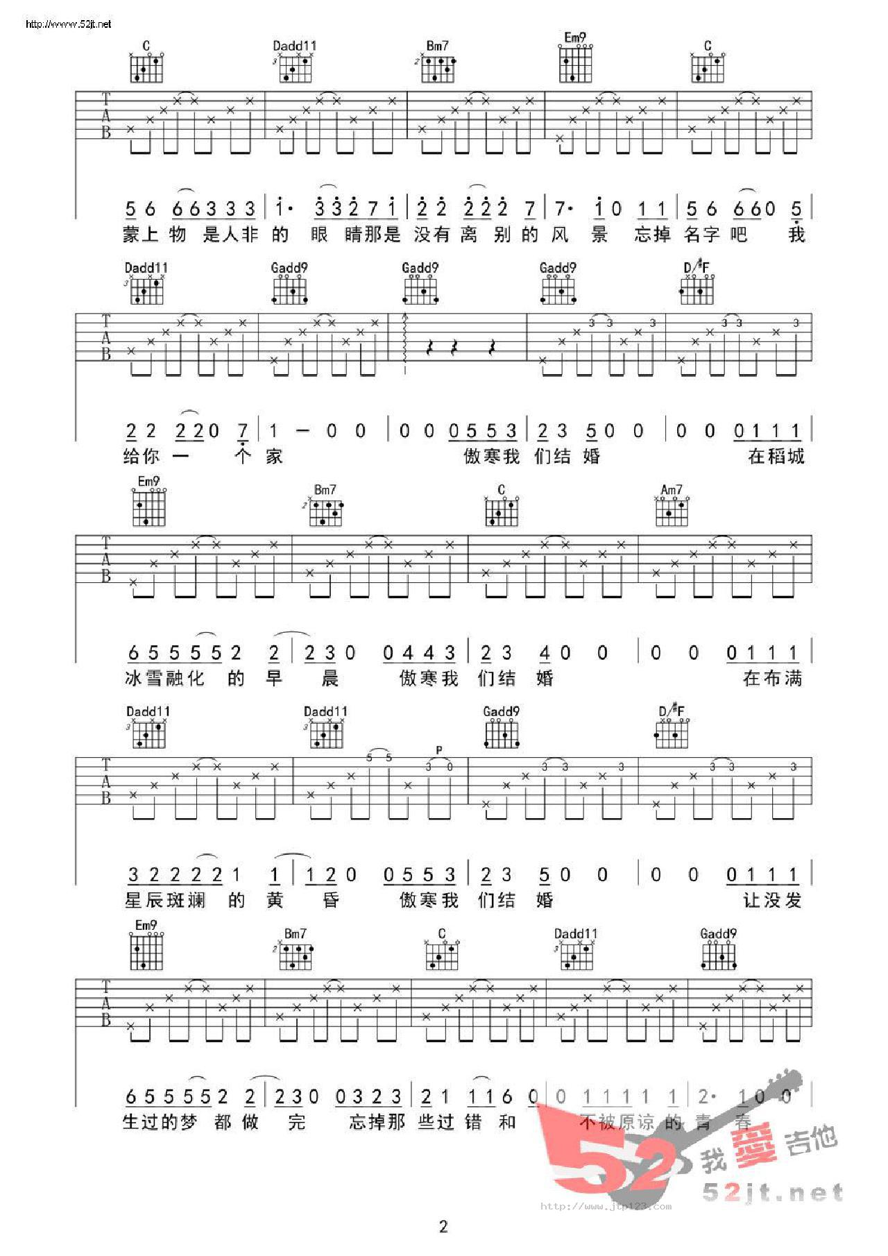 傲寒吉他谱_马頔_G调和弦弹唱谱_原版编配_图谱2