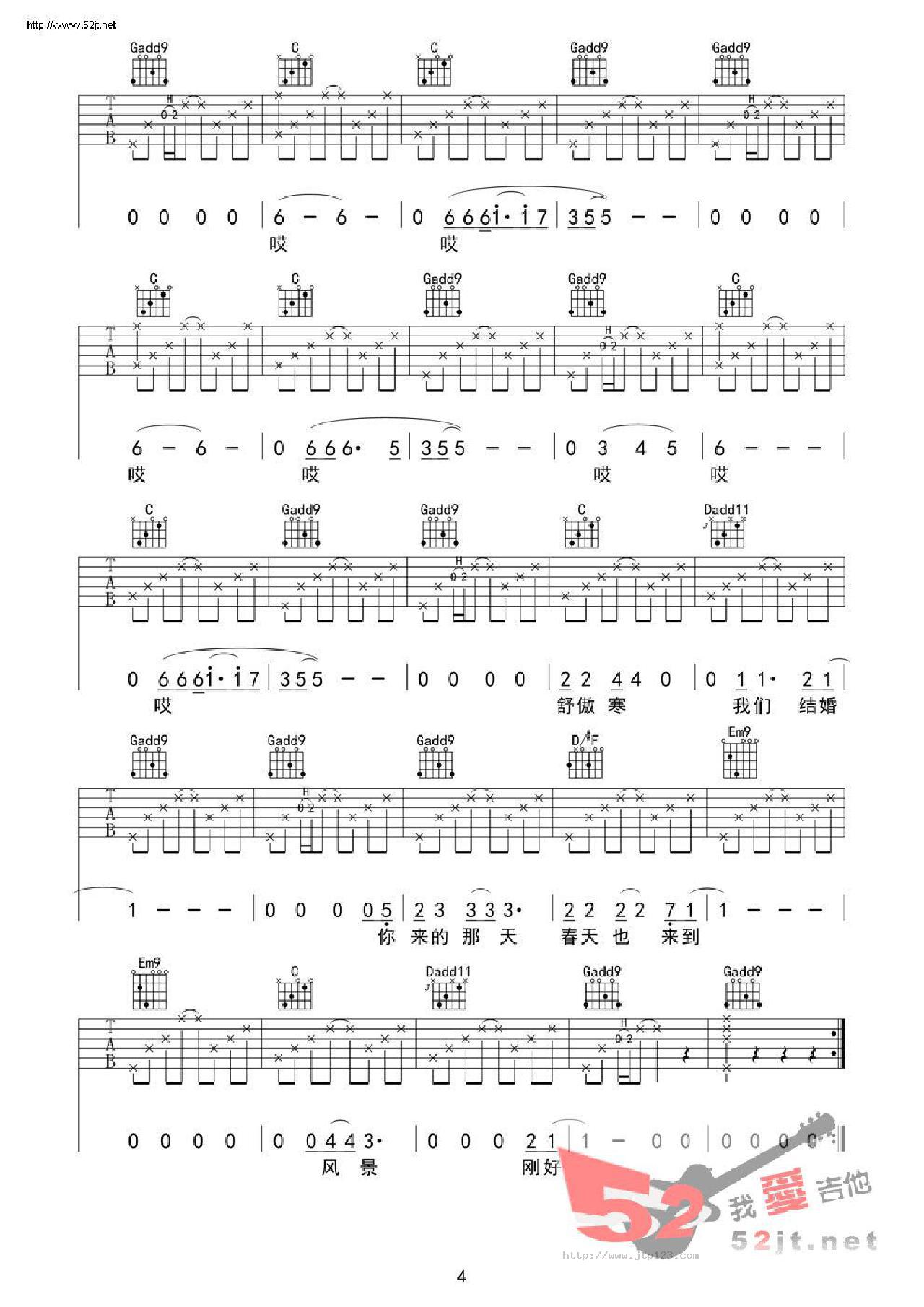 傲寒吉他谱_马頔_G调和弦弹唱谱_原版编配_图谱4