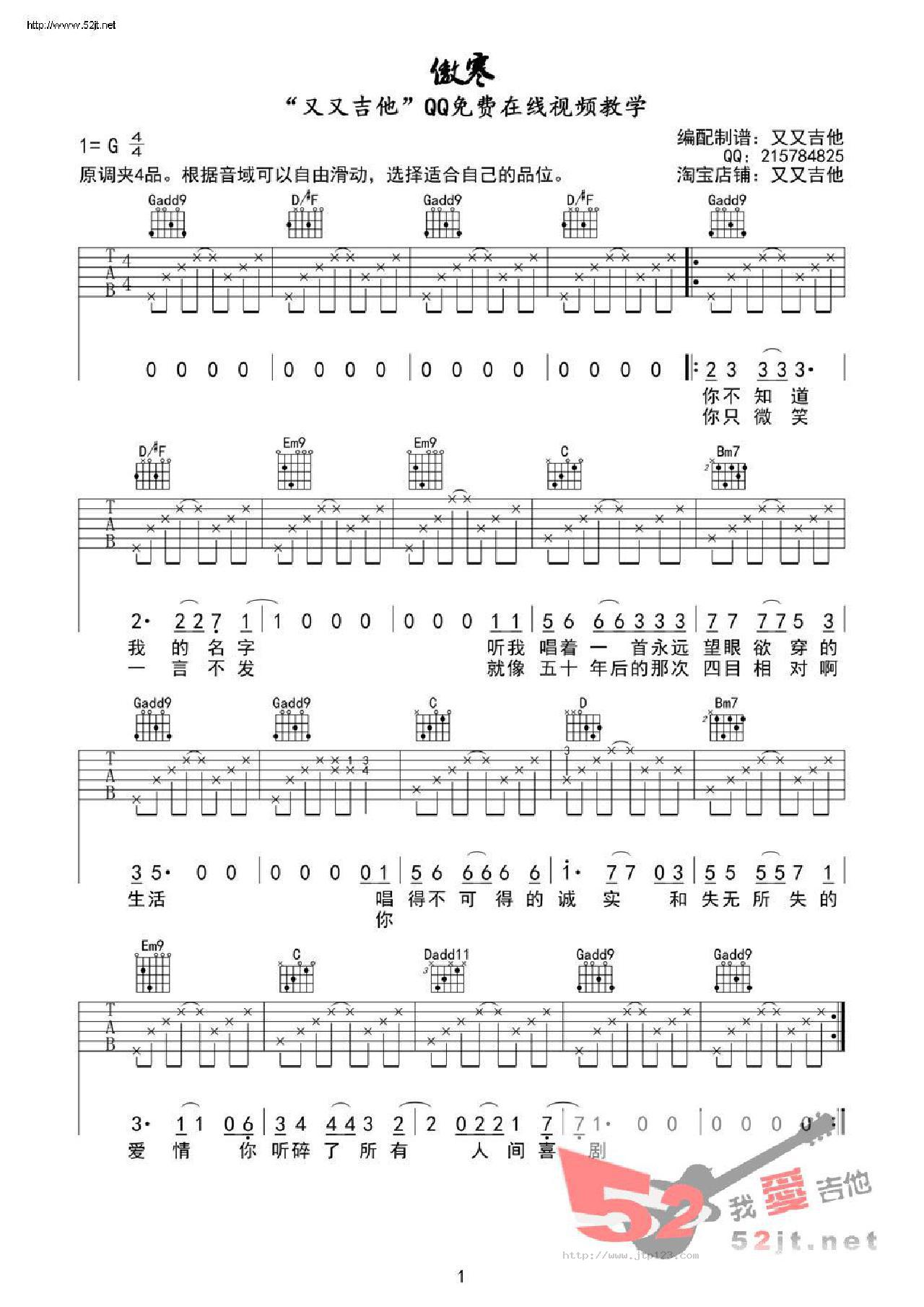 傲寒吉他谱_马頔_G调和弦弹唱谱_原版编配_图谱1