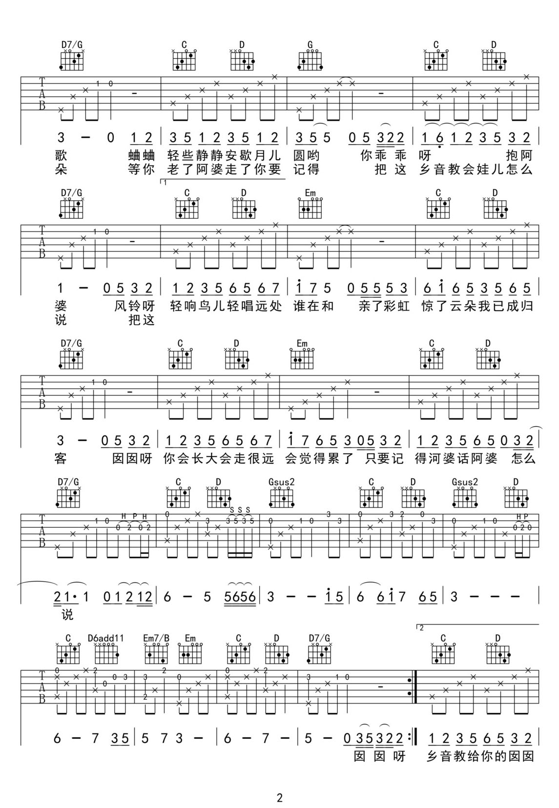 阿婆说吉他谱_暗杠_G调和弦弹唱谱_原版_图谱2