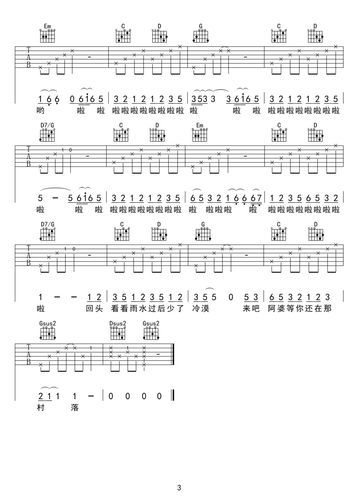 阿婆说吉他谱_暗杠_G调和弦弹唱谱_原版_图谱3