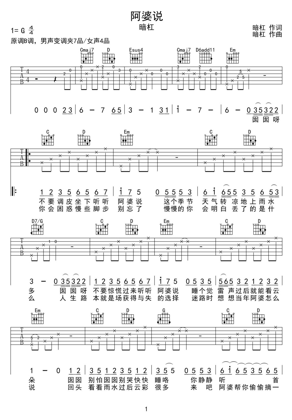 阿婆说吉他谱_暗杠_G调和弦弹唱谱_原版_图谱1