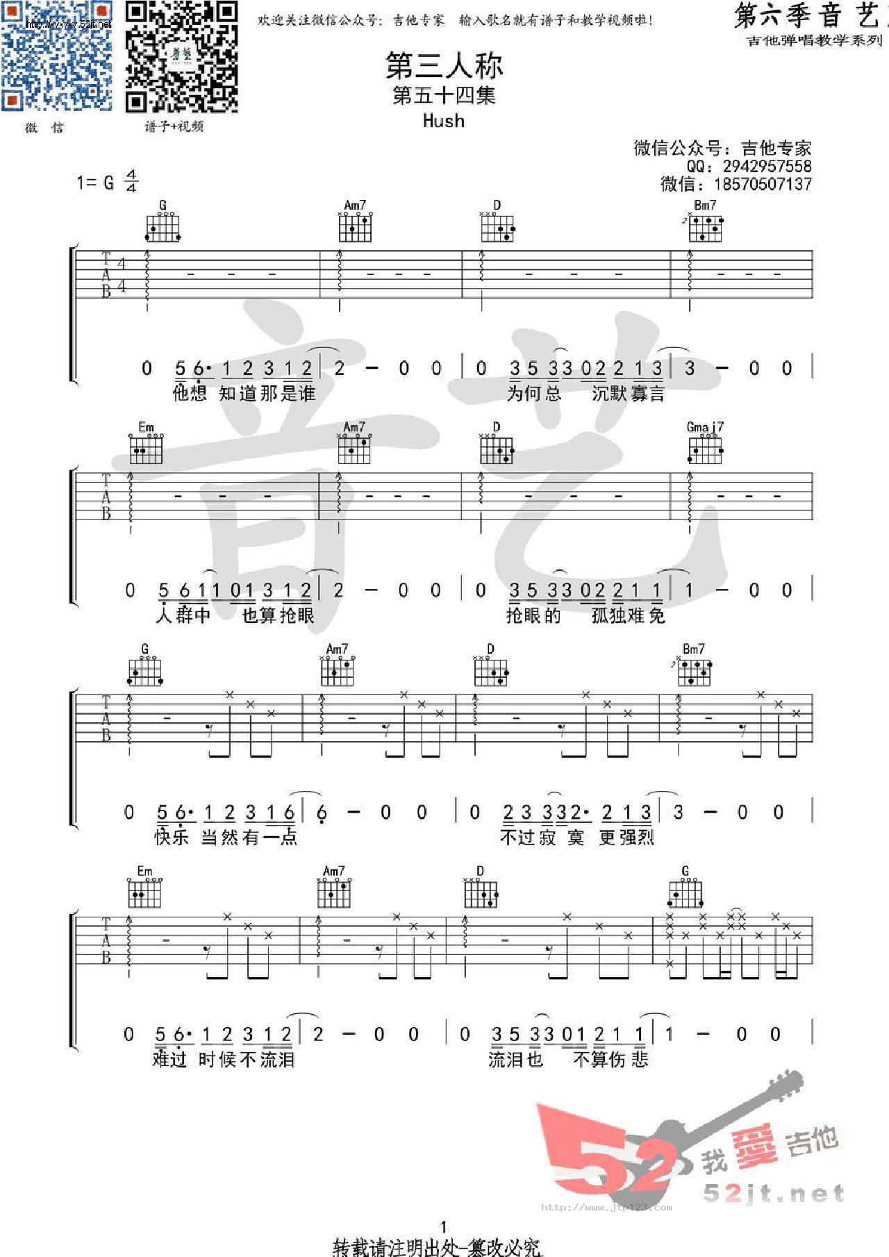 第三人称吉他谱_Hush_G调和弦弹唱谱_原版_图谱1