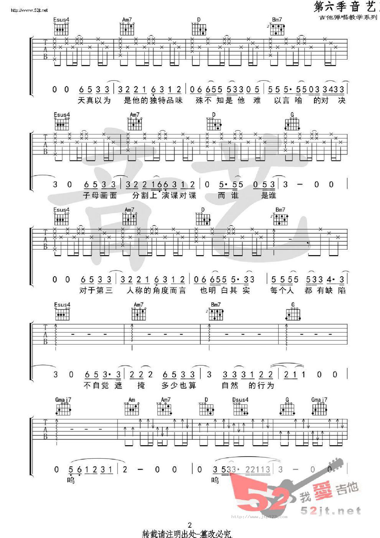 第三人称吉他谱_Hush_G调和弦弹唱谱_原版_图谱2