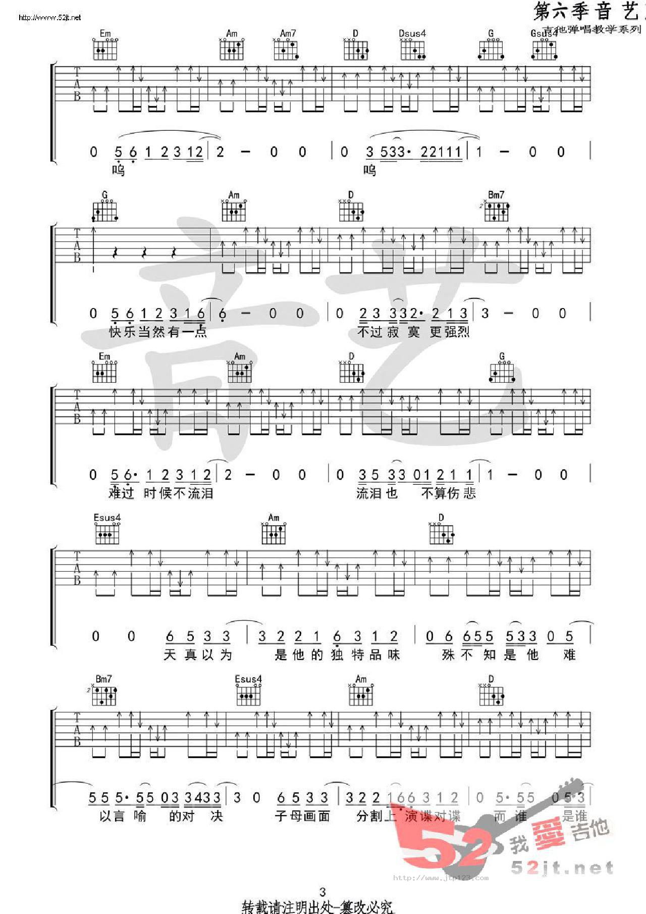 第三人称吉他谱_Hush_G调和弦弹唱谱_原版_图谱3