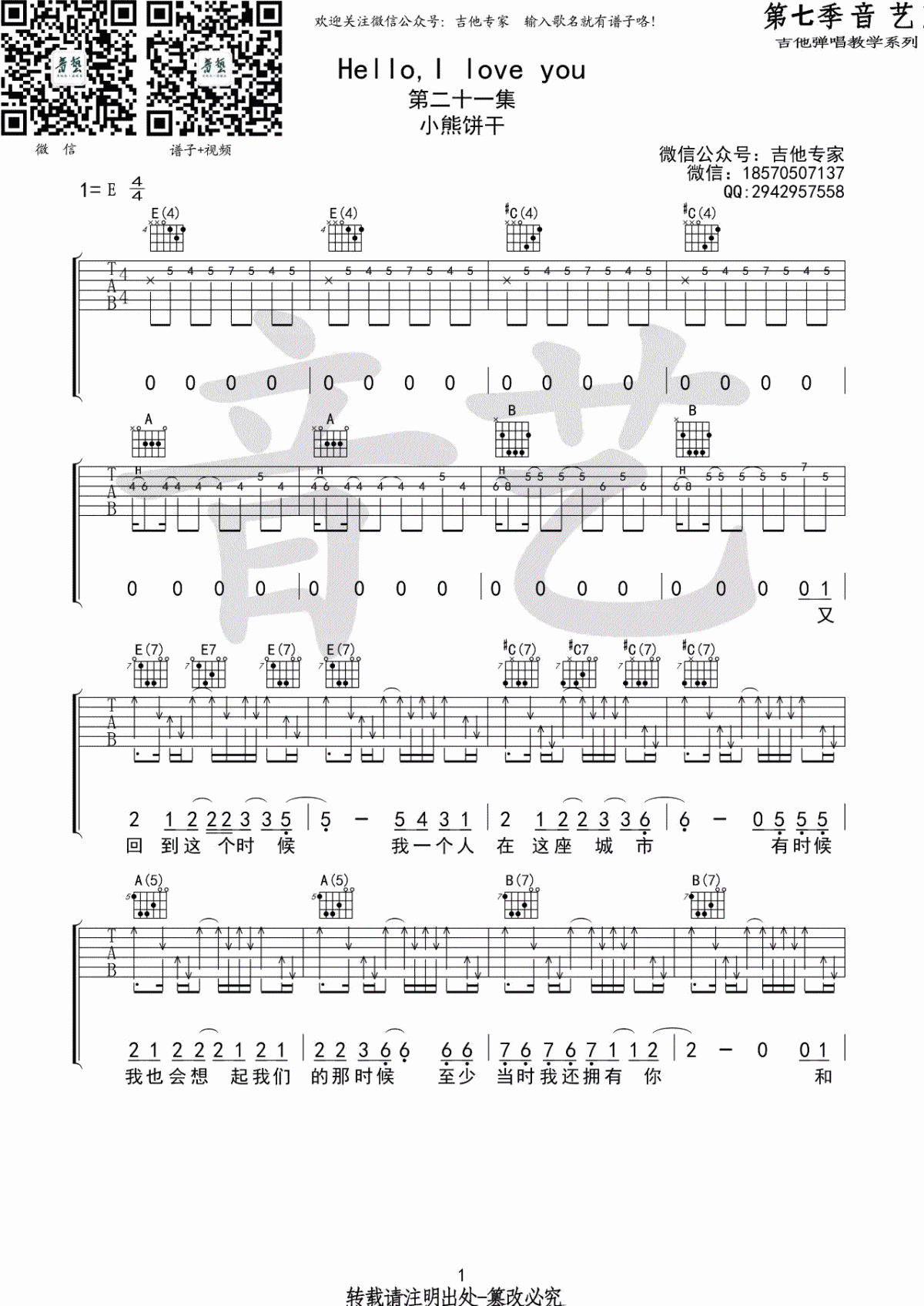 小熊饼干_Hello_I_love_you_吉他谱_高清图片谱_弹唱六线谱