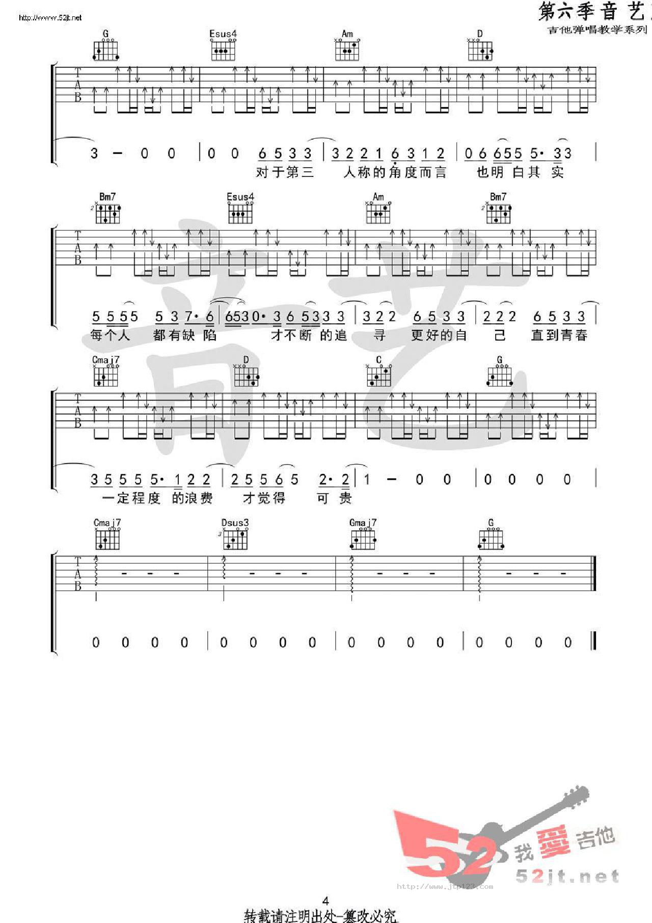 第三人称吉他谱_Hush_G调和弦弹唱谱_原版_图谱4