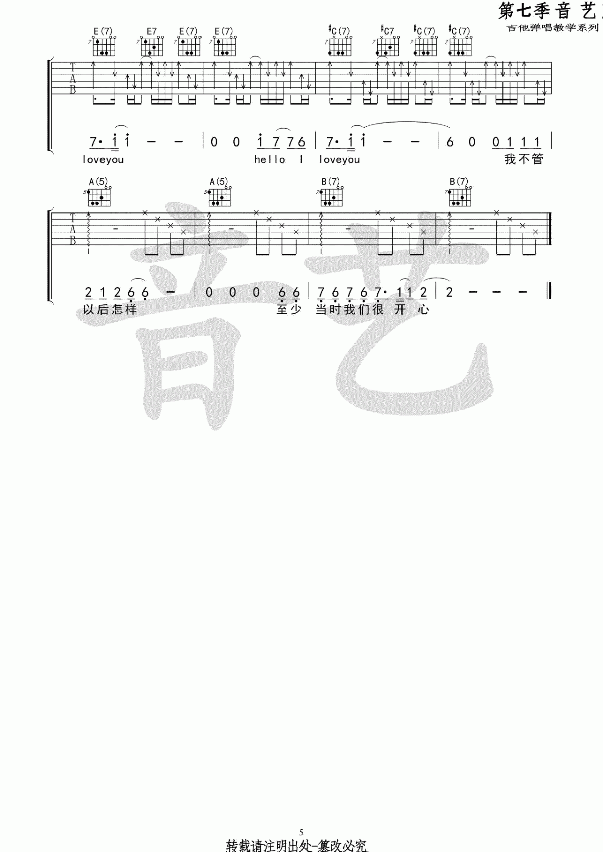 小熊饼干_Hello_I_love_you_吉他谱_高清图片谱_弹唱六线谱