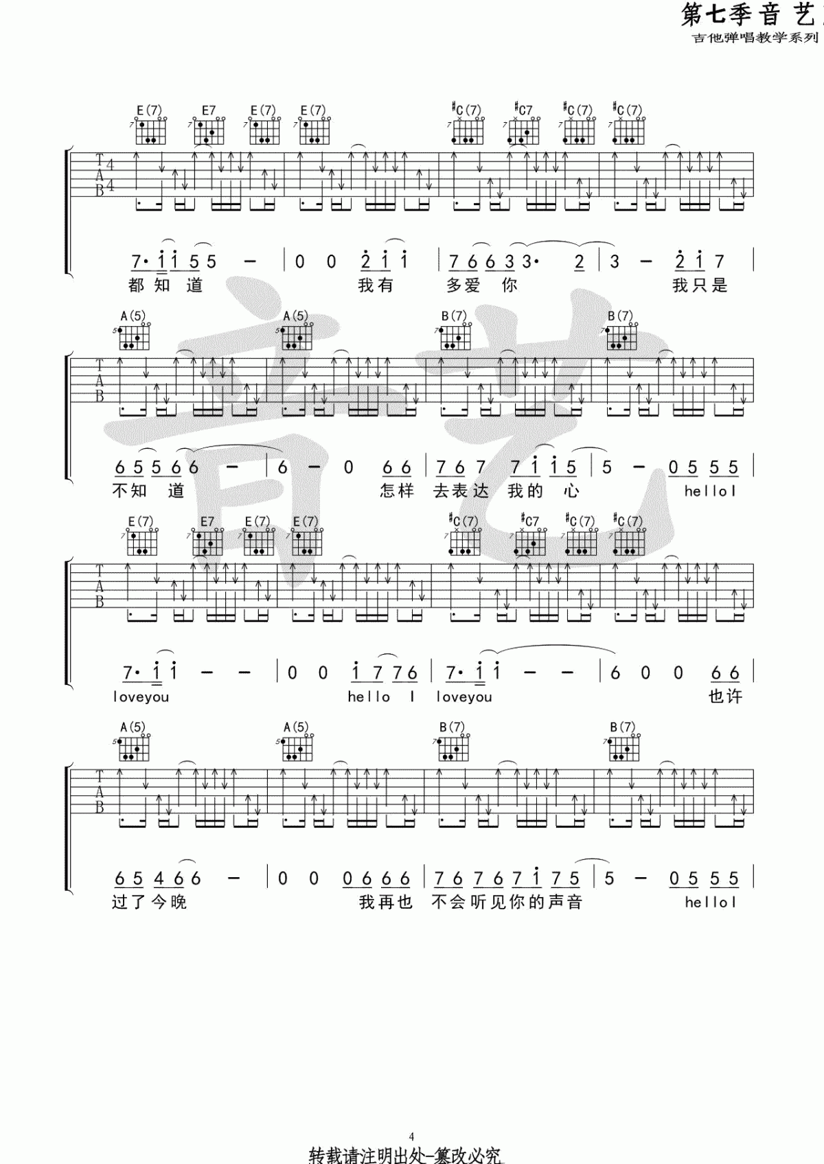 小熊饼干_Hello_I_love_you_吉他谱_高清图片谱_弹唱六线谱