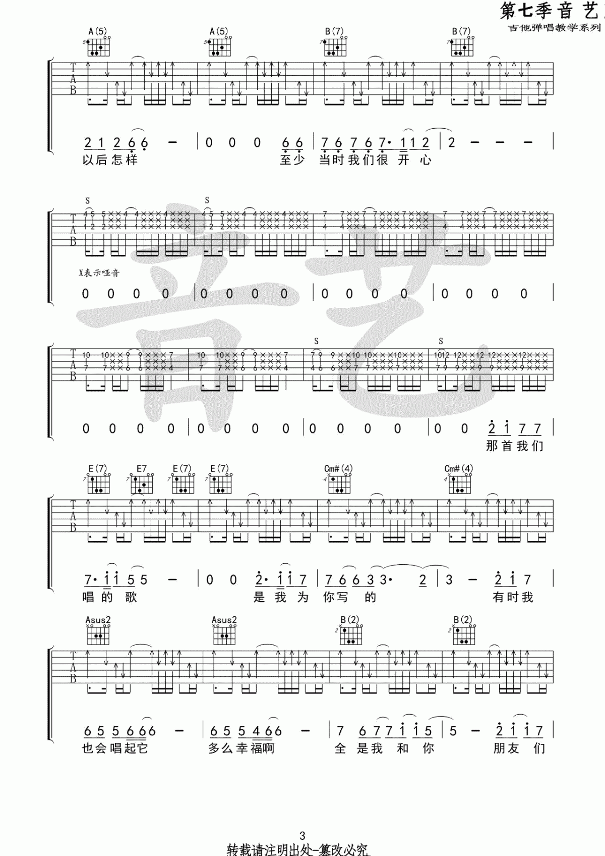 小熊饼干_Hello_I_love_you_吉他谱_高清图片谱_弹唱六线谱