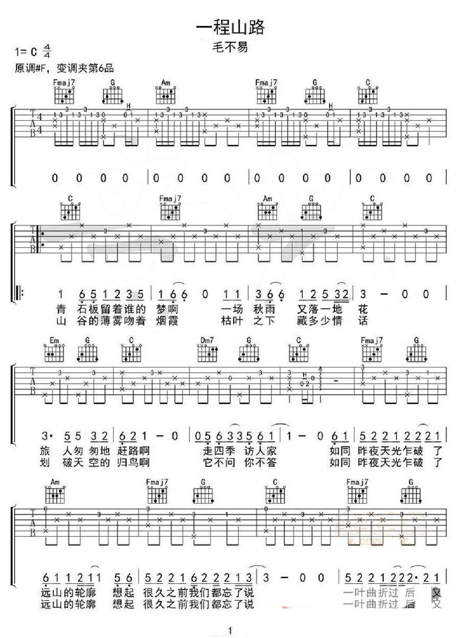 一程山路吉他谱_毛不易_C调和弦弹唱谱_原版_图谱1