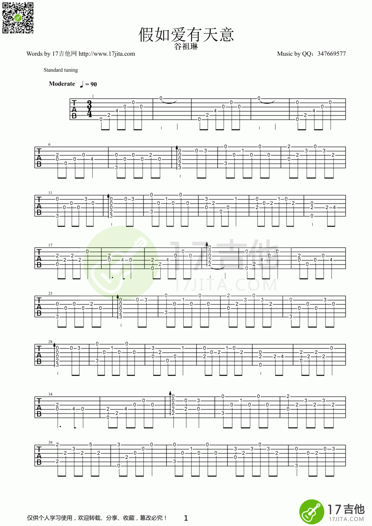 假如爱有天意指弹吉他谱_谷祖琳