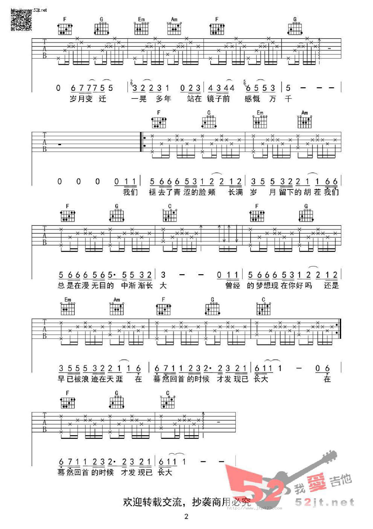 长大吉他谱_钟易轩_C调和弦弹唱谱_芃文琴行_图谱2