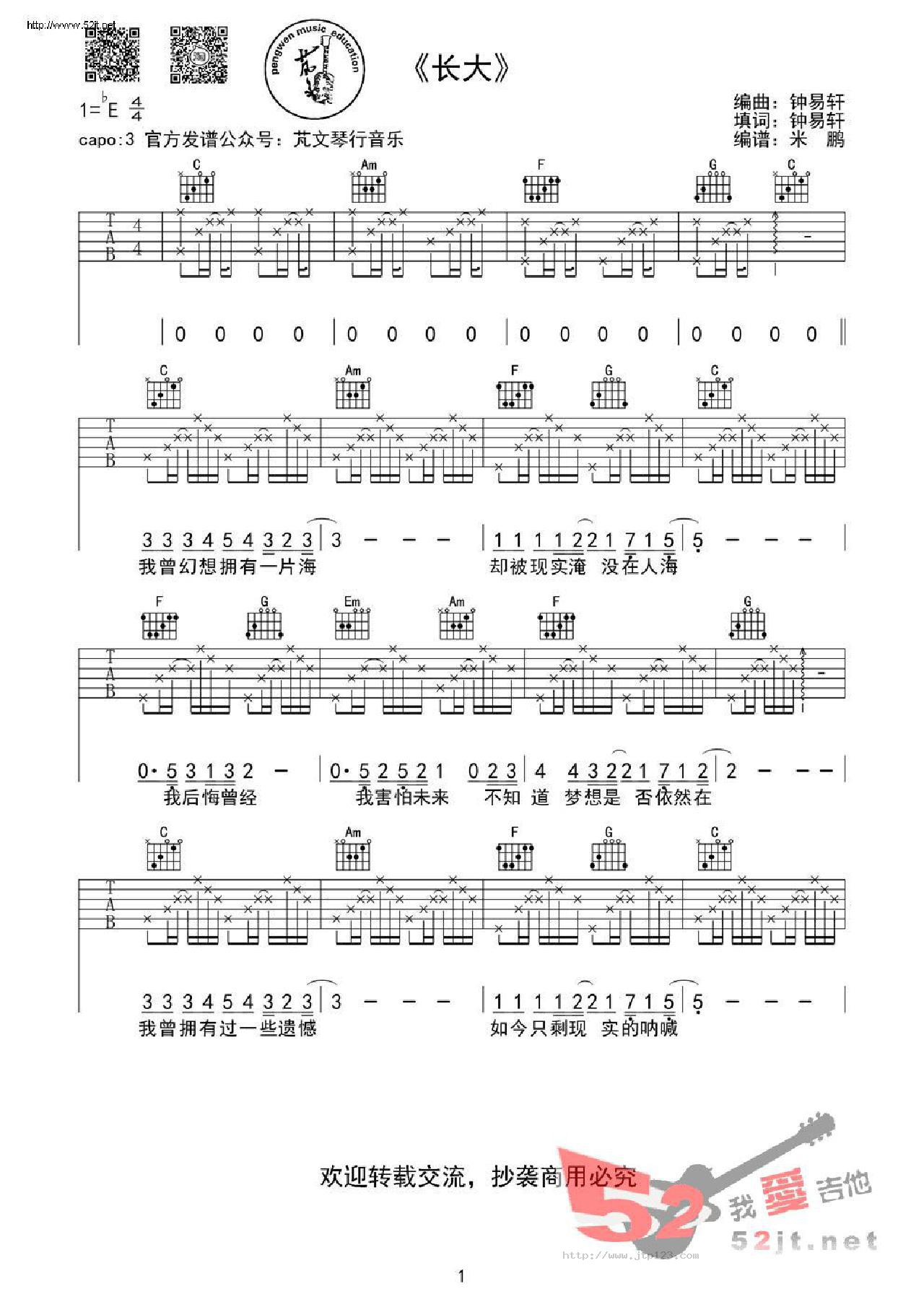 长大吉他谱_钟易轩_C调和弦弹唱谱_芃文琴行_图谱1