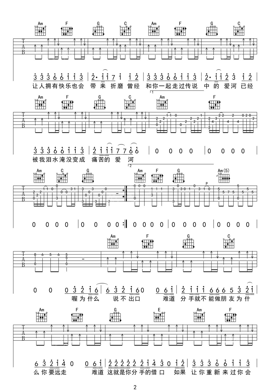 爱河吉他谱_神马乐团_C调和弦弹唱谱_原版重制_图谱2