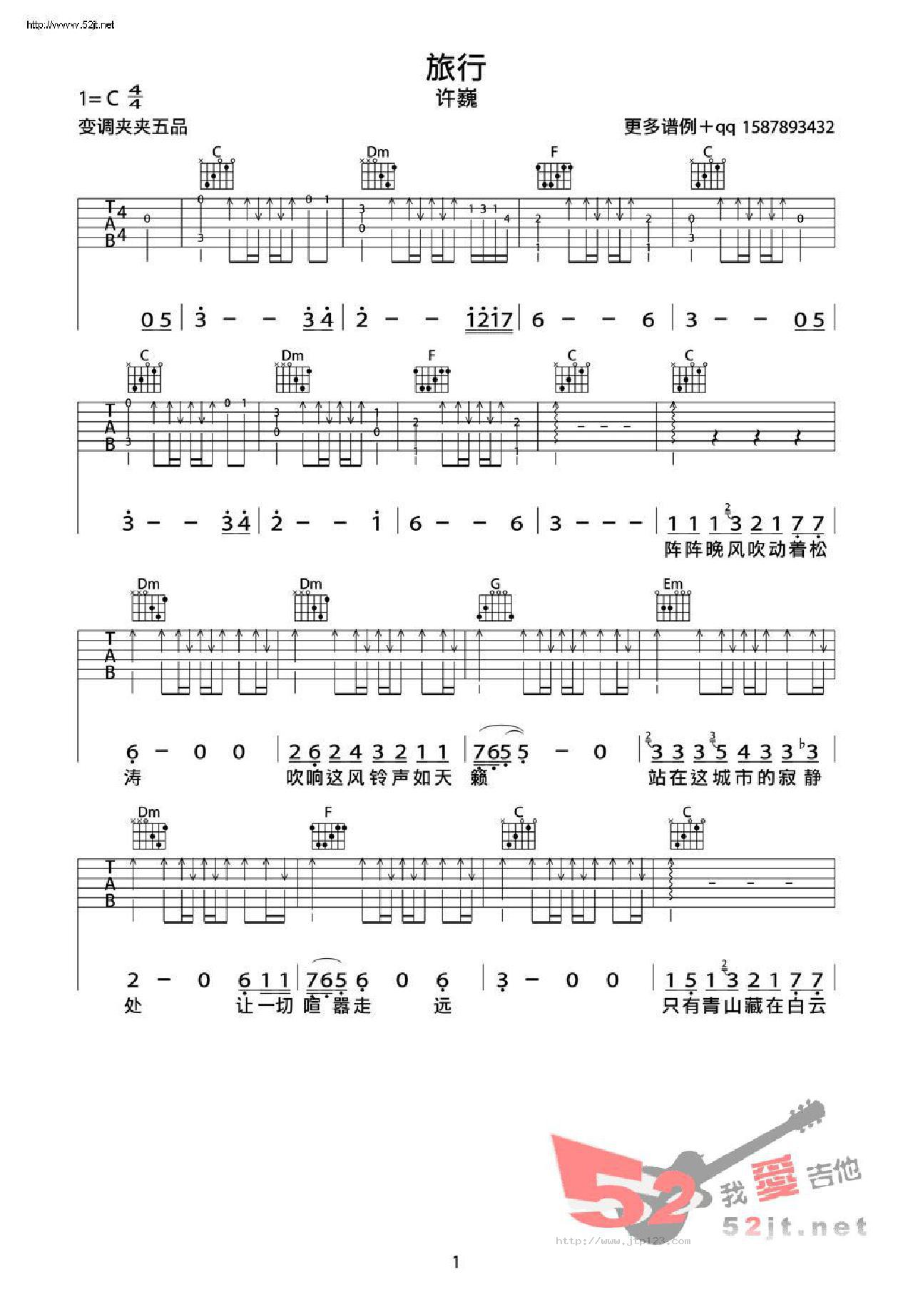 旅行吉他谱_许巍_C调和弦弹唱谱_高清_图谱1