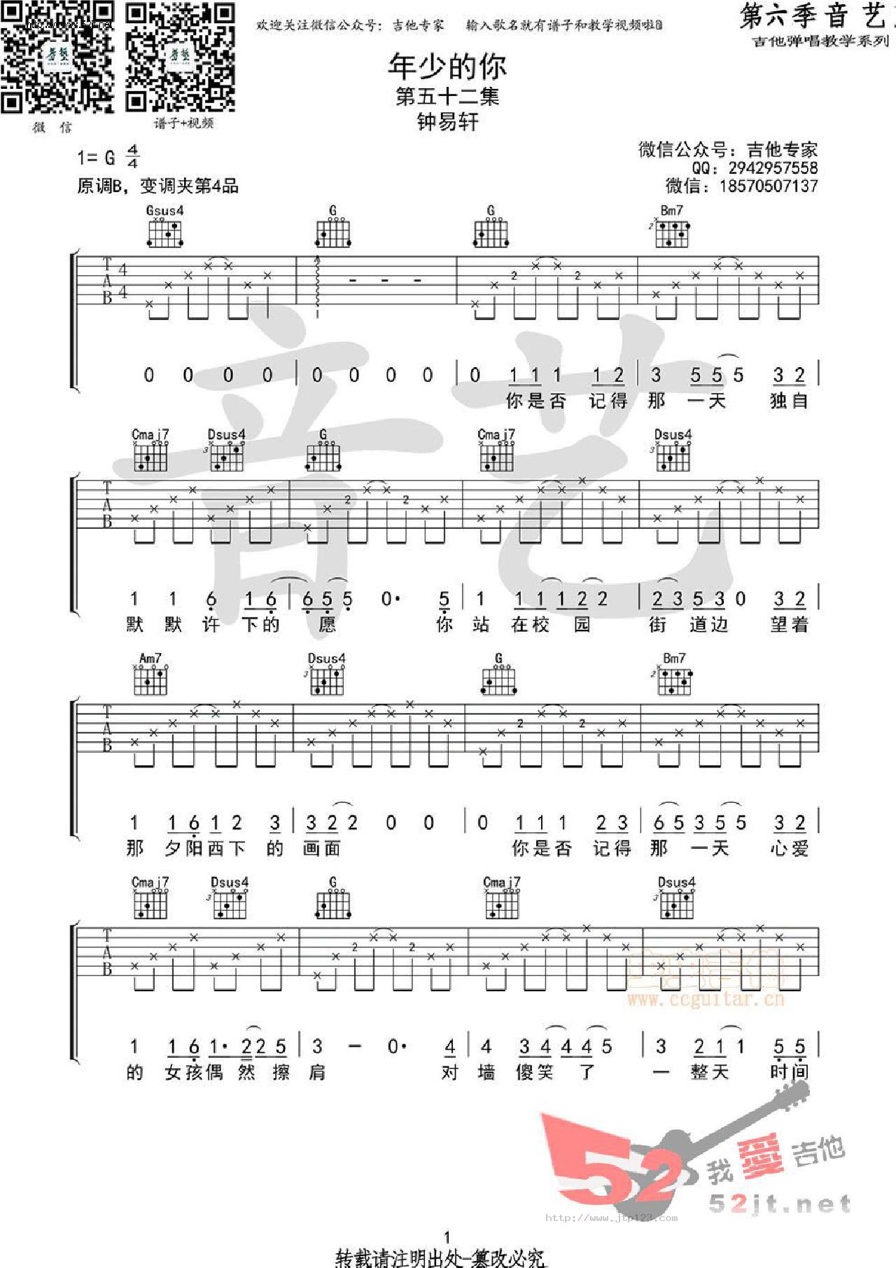 年少的你吉他谱_钟易轩_G调和弦弹唱谱_简易版_图谱1