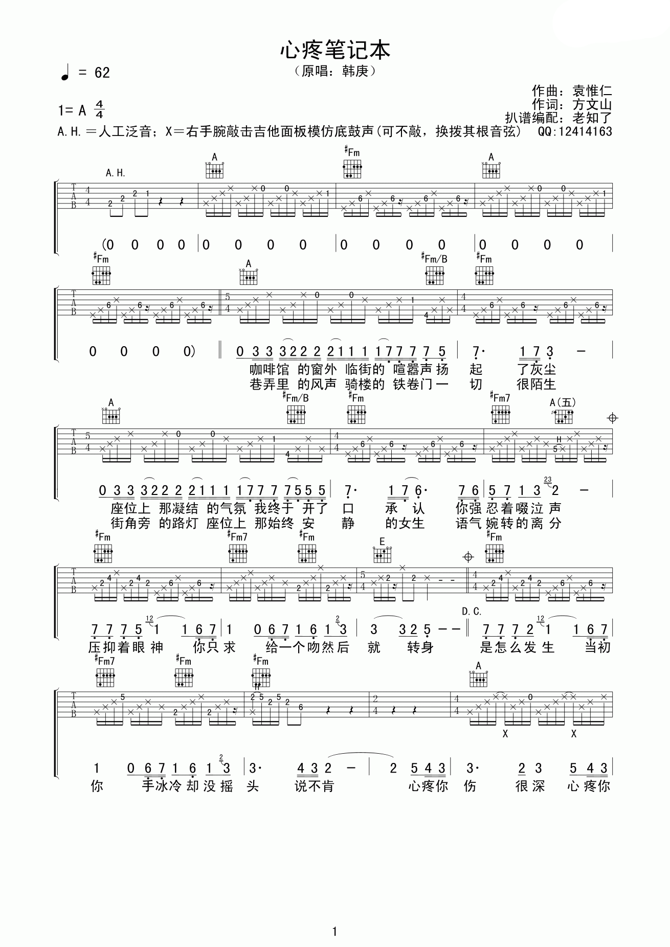 心疼笔记本吉他谱_A调精选版_老知了编配_韩庚