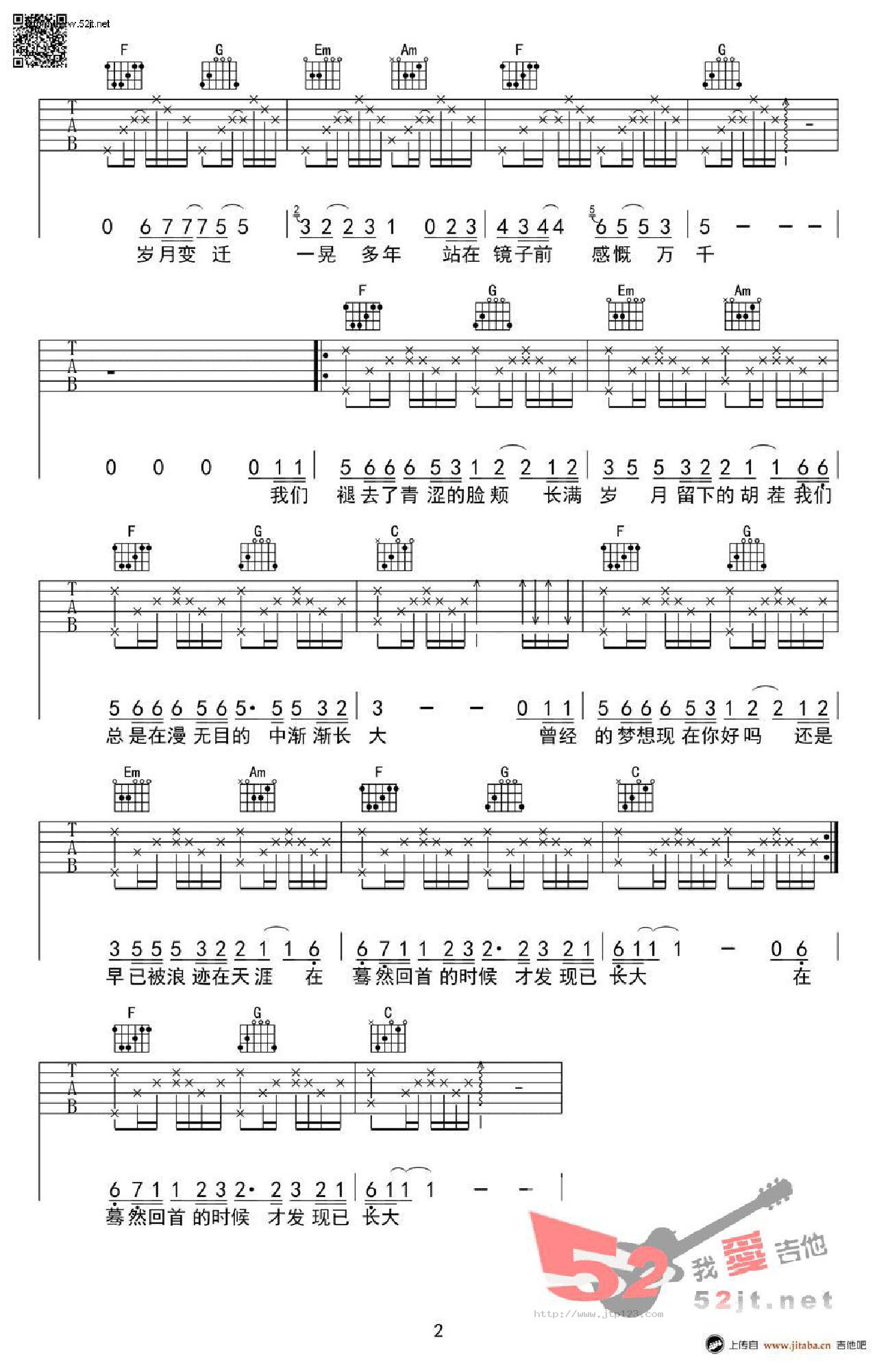 长大吉他谱_钟易轩_C调和弦弹唱谱_图谱2