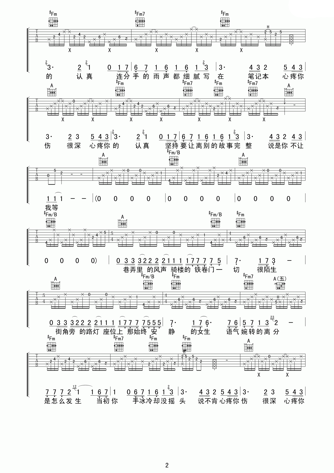 心疼笔记本吉他谱_A调精选版_老知了编配_韩庚