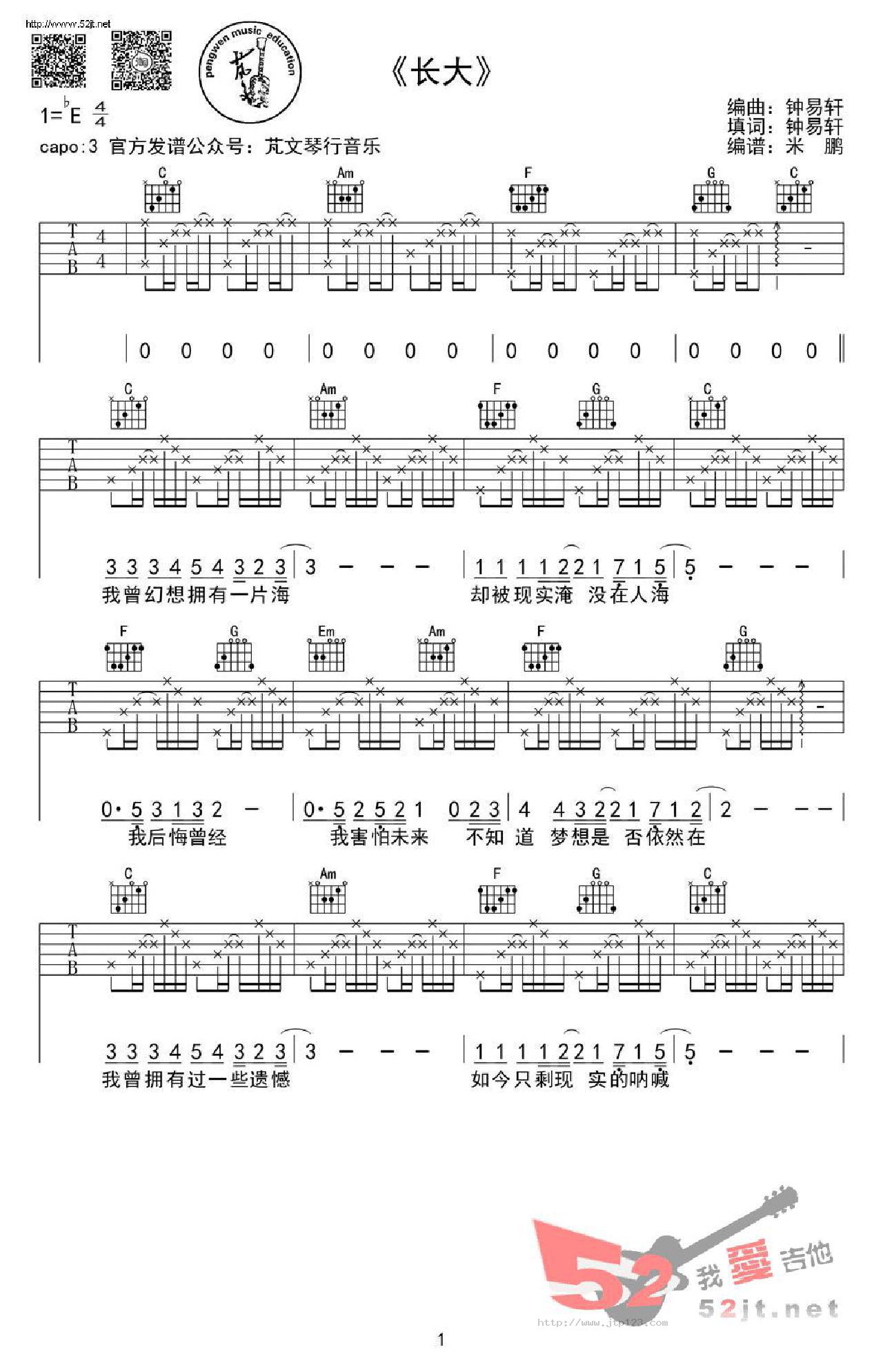 长大吉他谱_钟易轩_C调和弦弹唱谱_图谱1