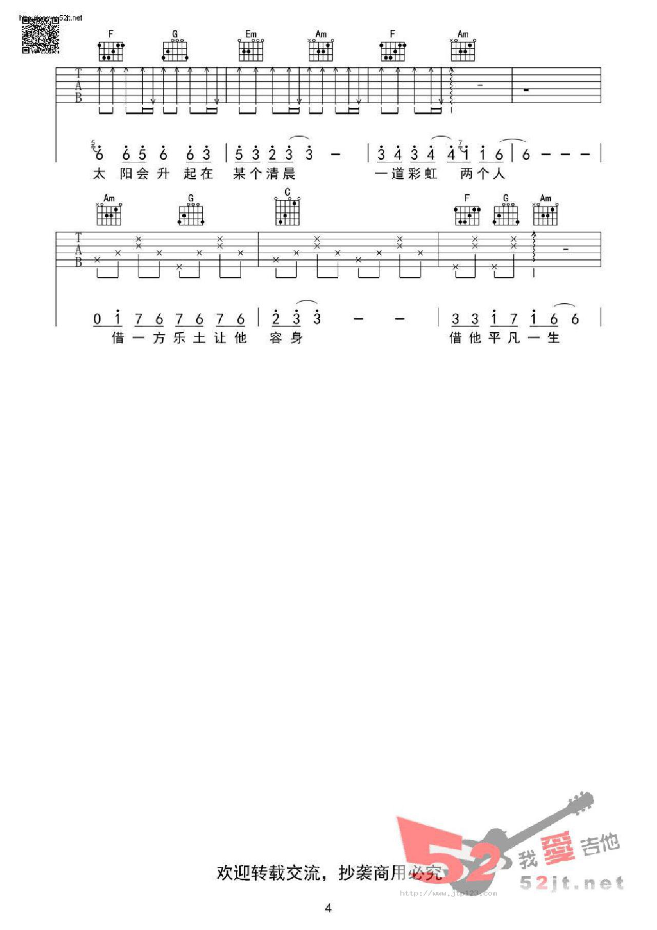借吉他谱_毛不易_F调和弦弹唱谱_芃文琴行_图谱4