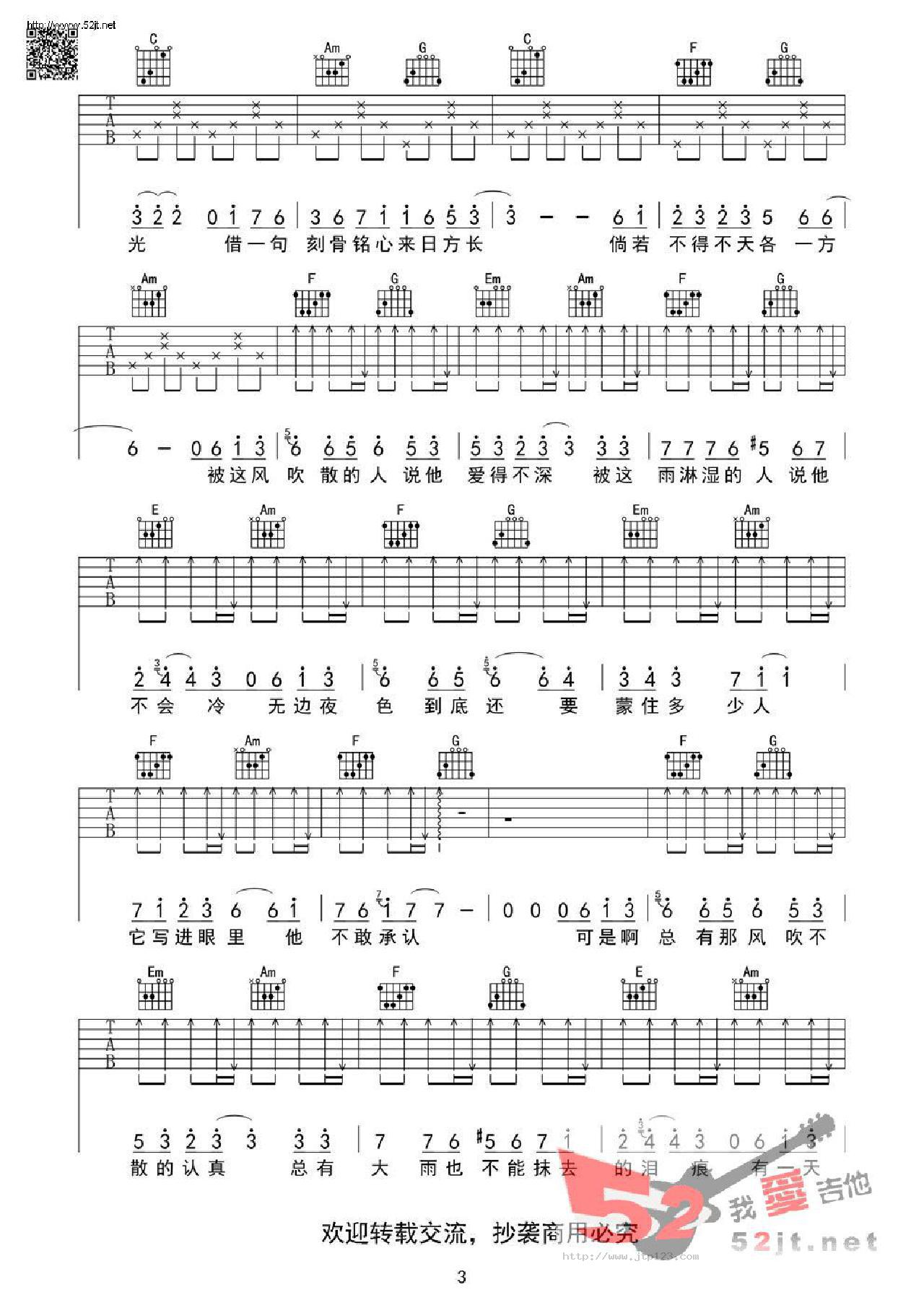 借吉他谱_毛不易_F调和弦弹唱谱_芃文琴行_图谱3