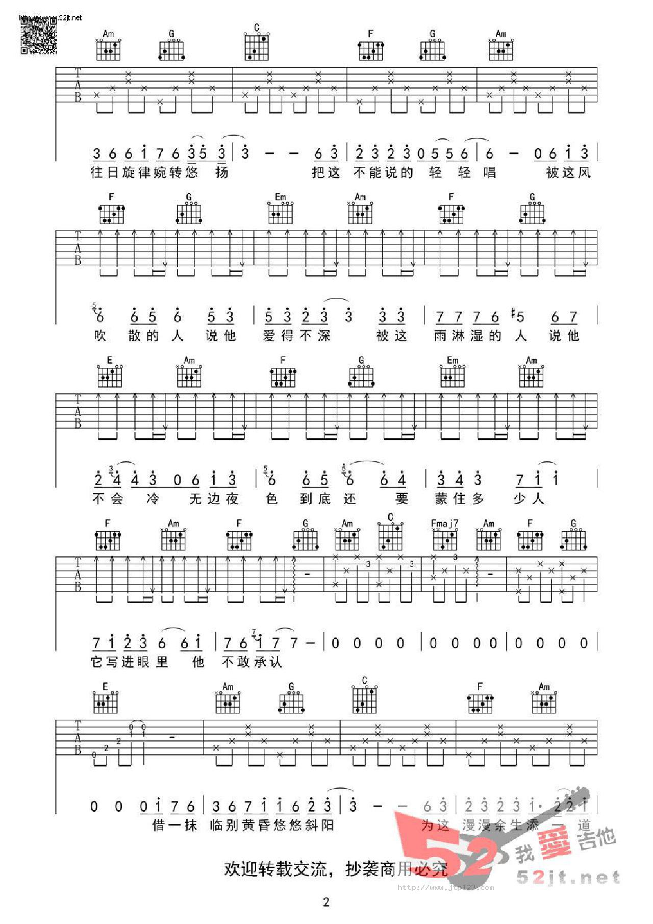 借吉他谱_毛不易_F调和弦弹唱谱_芃文琴行_图谱2