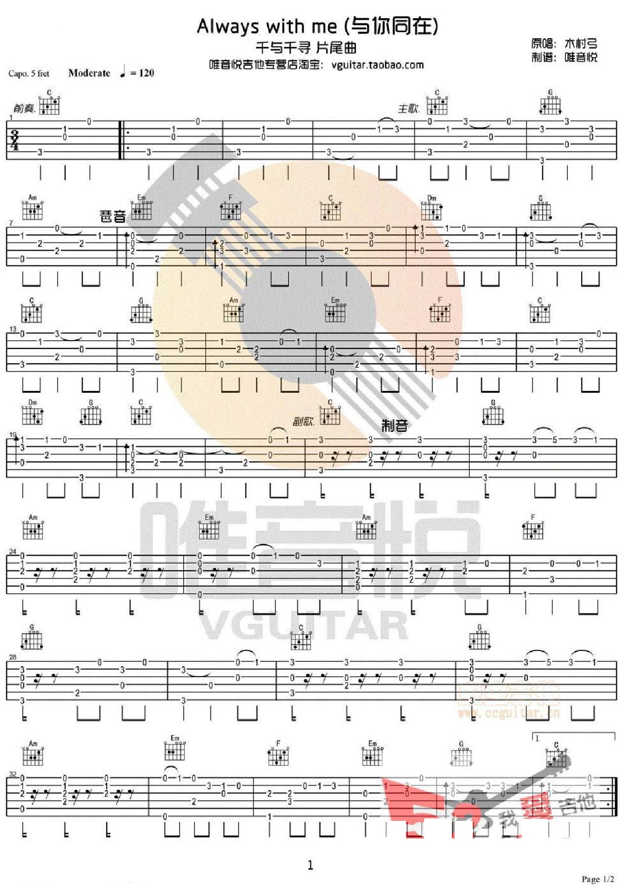 Always with me吉他谱_动漫_C调指弹/独奏谱_图谱1
