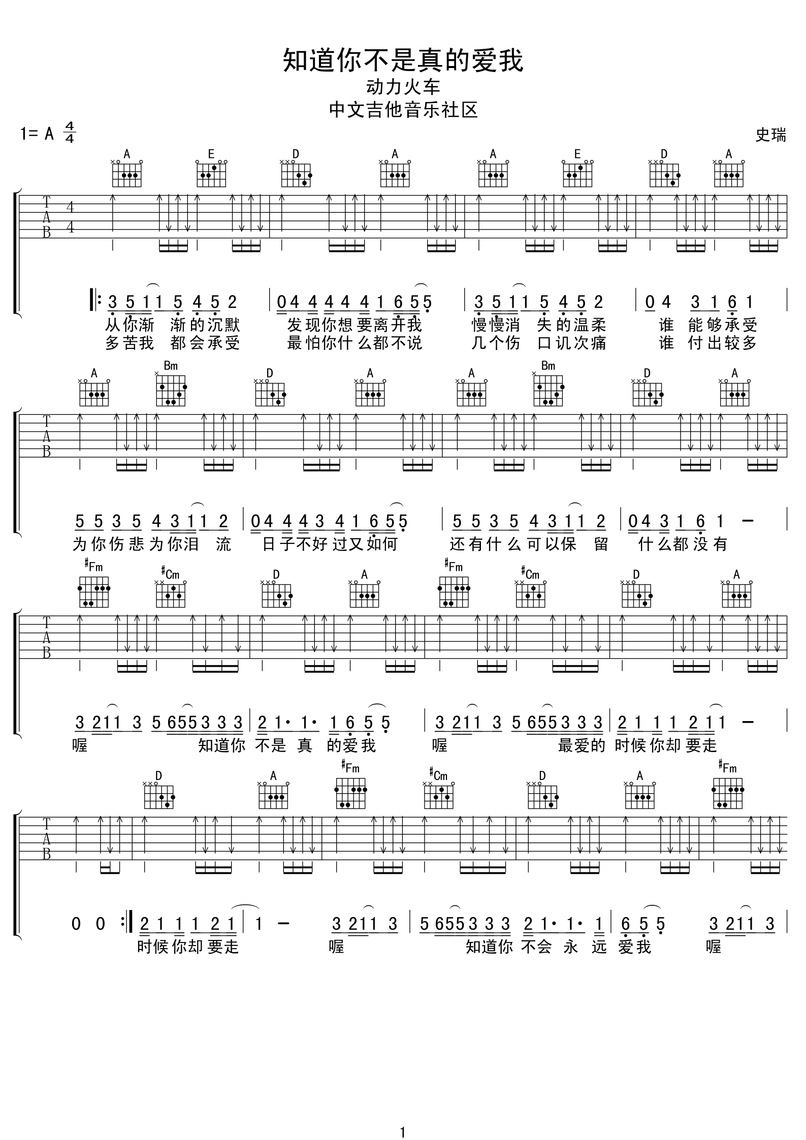 知道你不是真的爱我吉他谱_A调_中文吉他音乐社区编配_动力火车