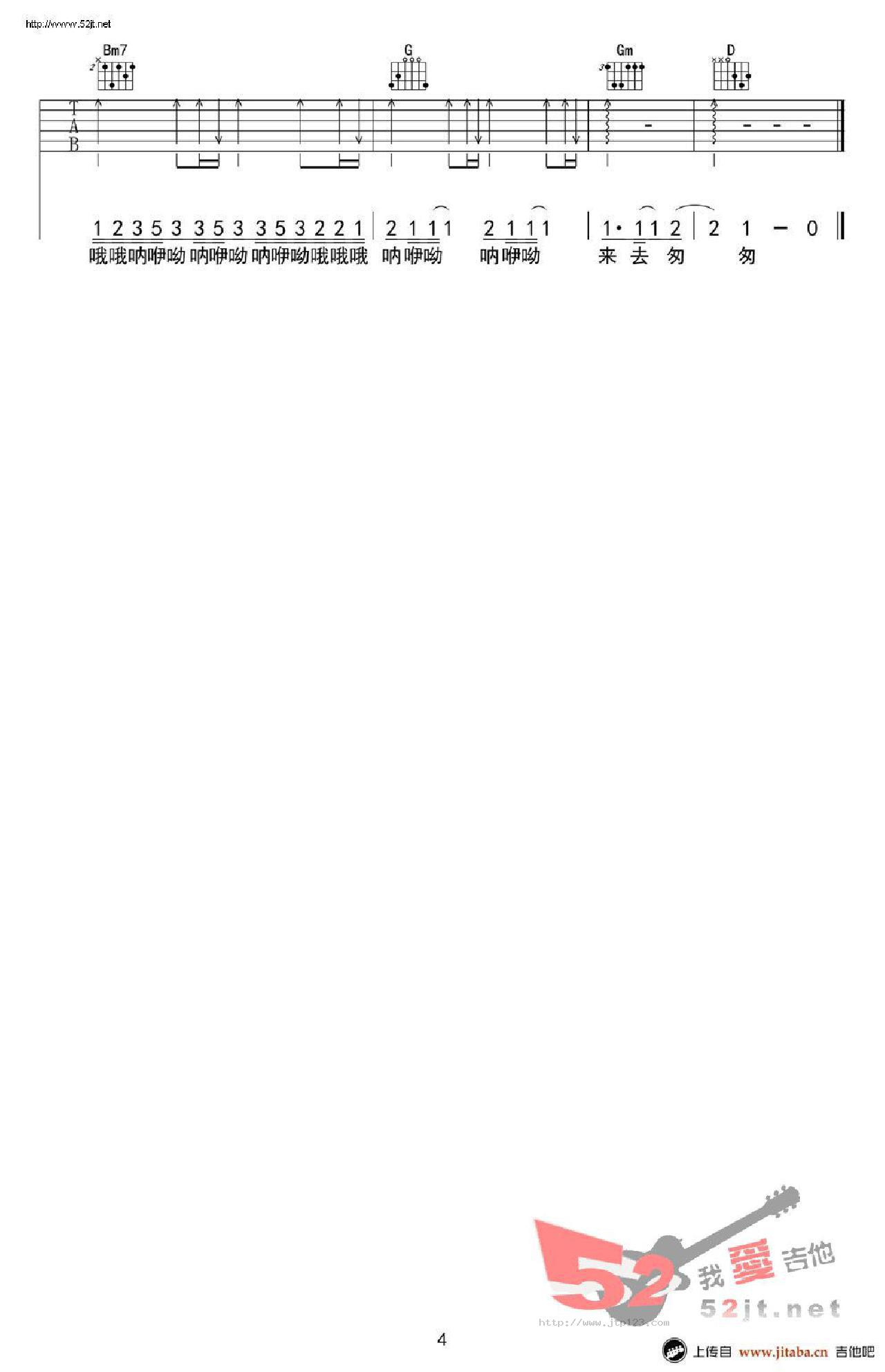 归去来兮吉他谱_安子与九妹_C调和弦弹唱谱_图谱4