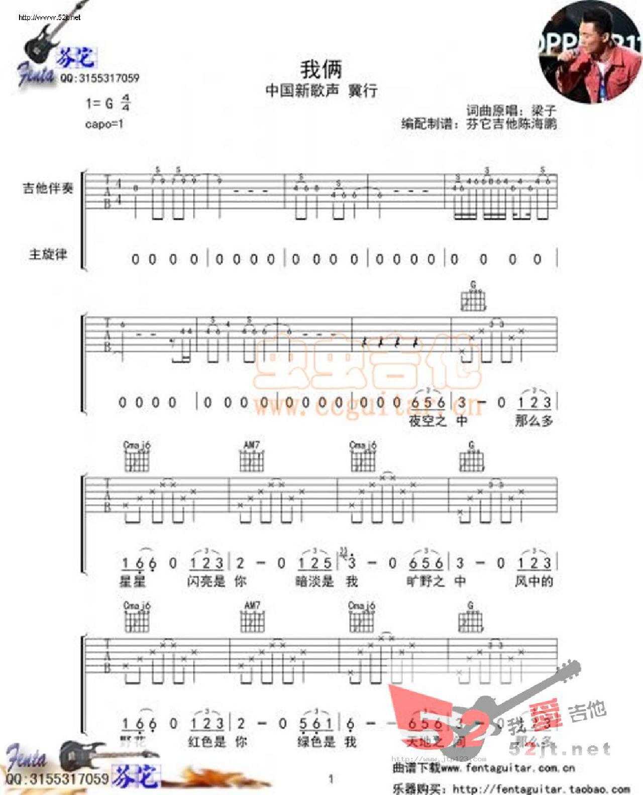 我俩中国新歌声第二季吉他谱_冀行_G调和弦弹唱谱_图谱1