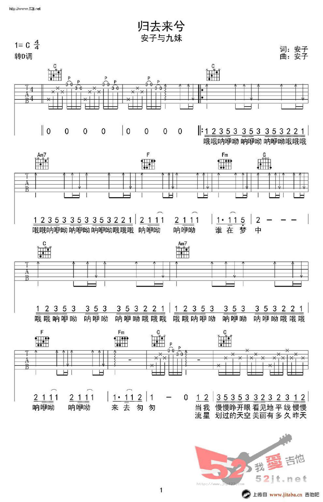 归去来兮吉他谱_安子与九妹_C调和弦弹唱谱_图谱1