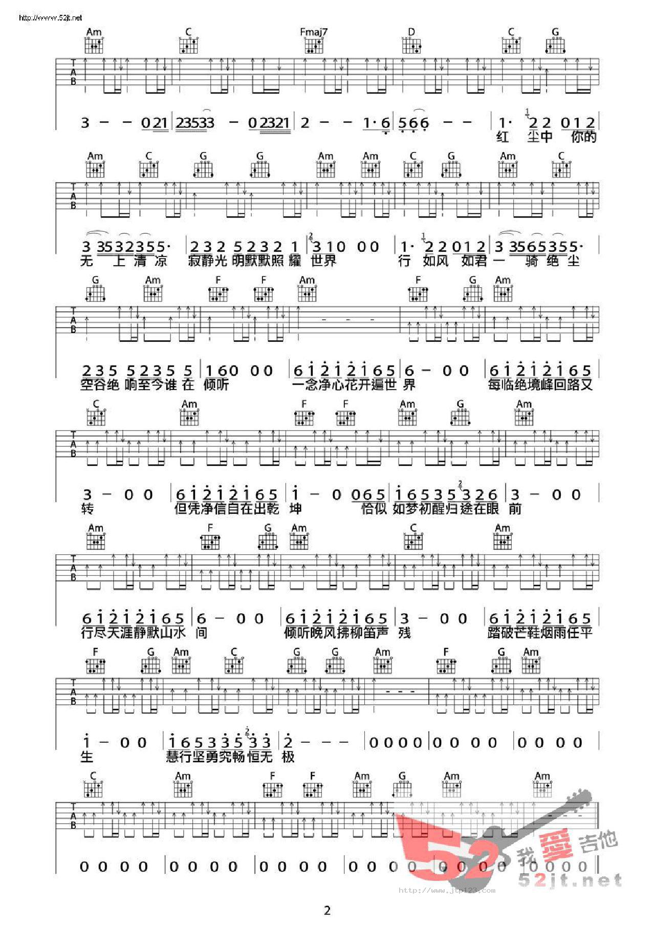 空谷幽兰吉他谱_许巍_C调和弦弹唱谱_简单版_图谱2