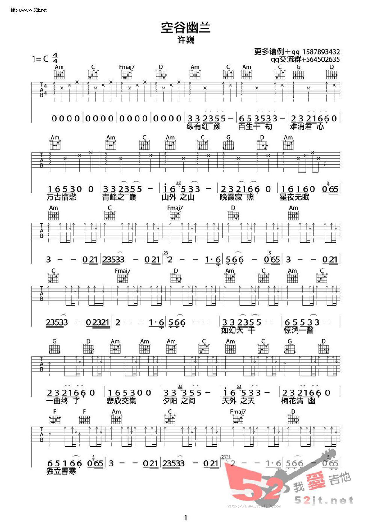 空谷幽兰吉他谱_许巍_C调和弦弹唱谱_简单版_图谱1