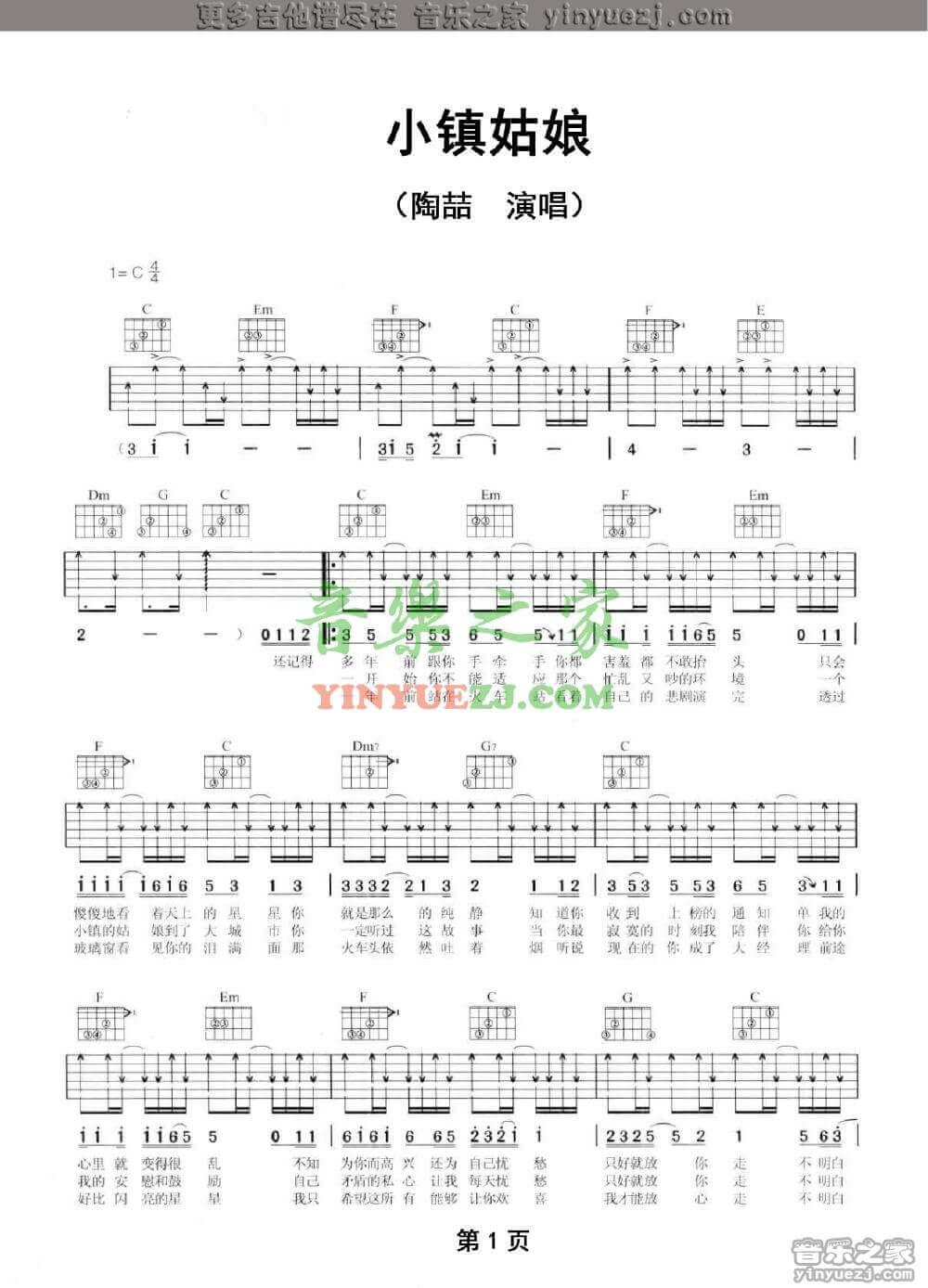 小镇姑娘吉他谱_C调扫弦版_陶喆