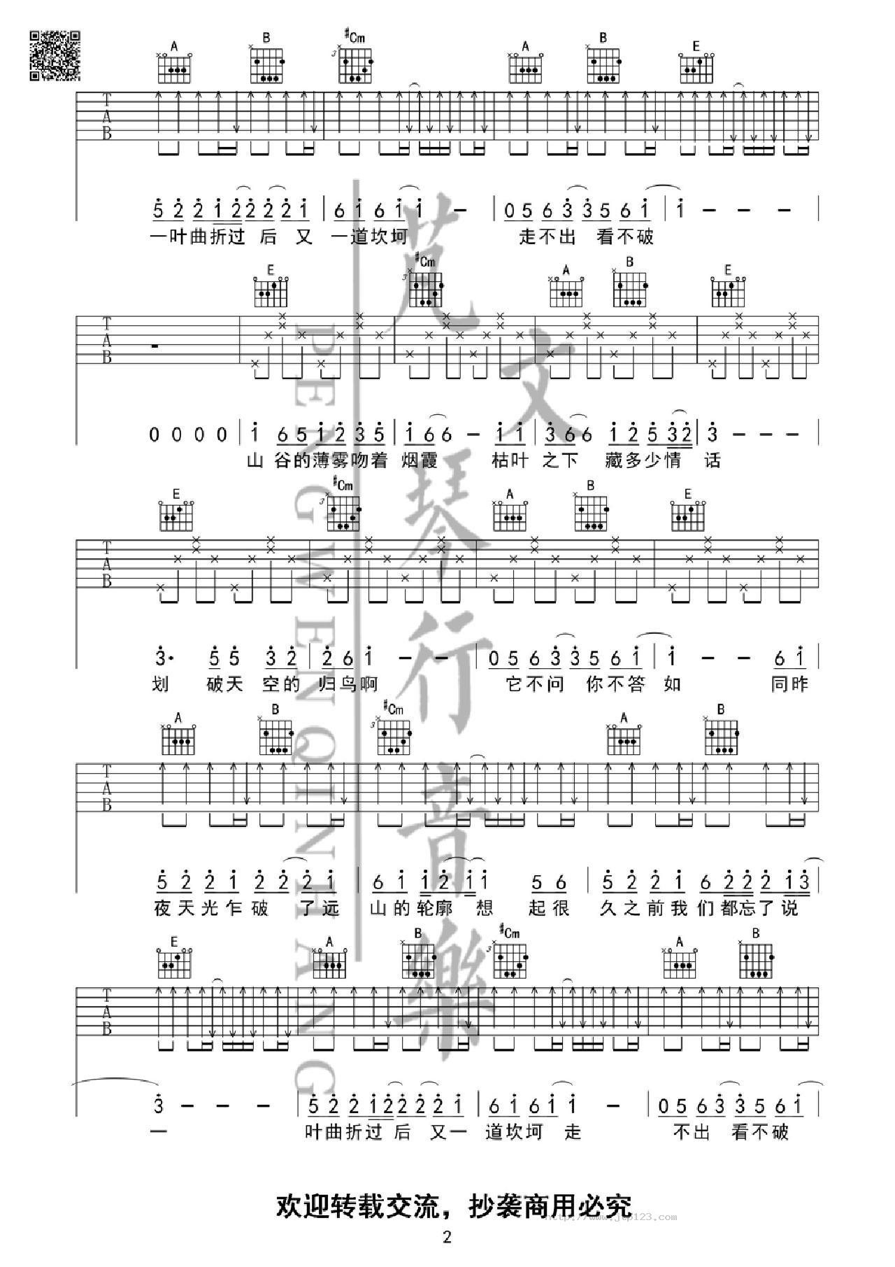 一程山路吉他谱_毛不易_E调和弦弹唱谱_芃文琴行_图谱2