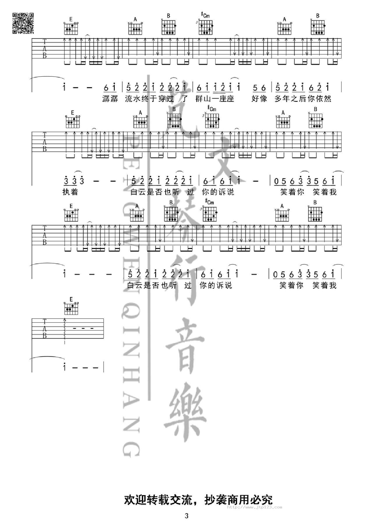 一程山路吉他谱_毛不易_E调和弦弹唱谱_芃文琴行_图谱3