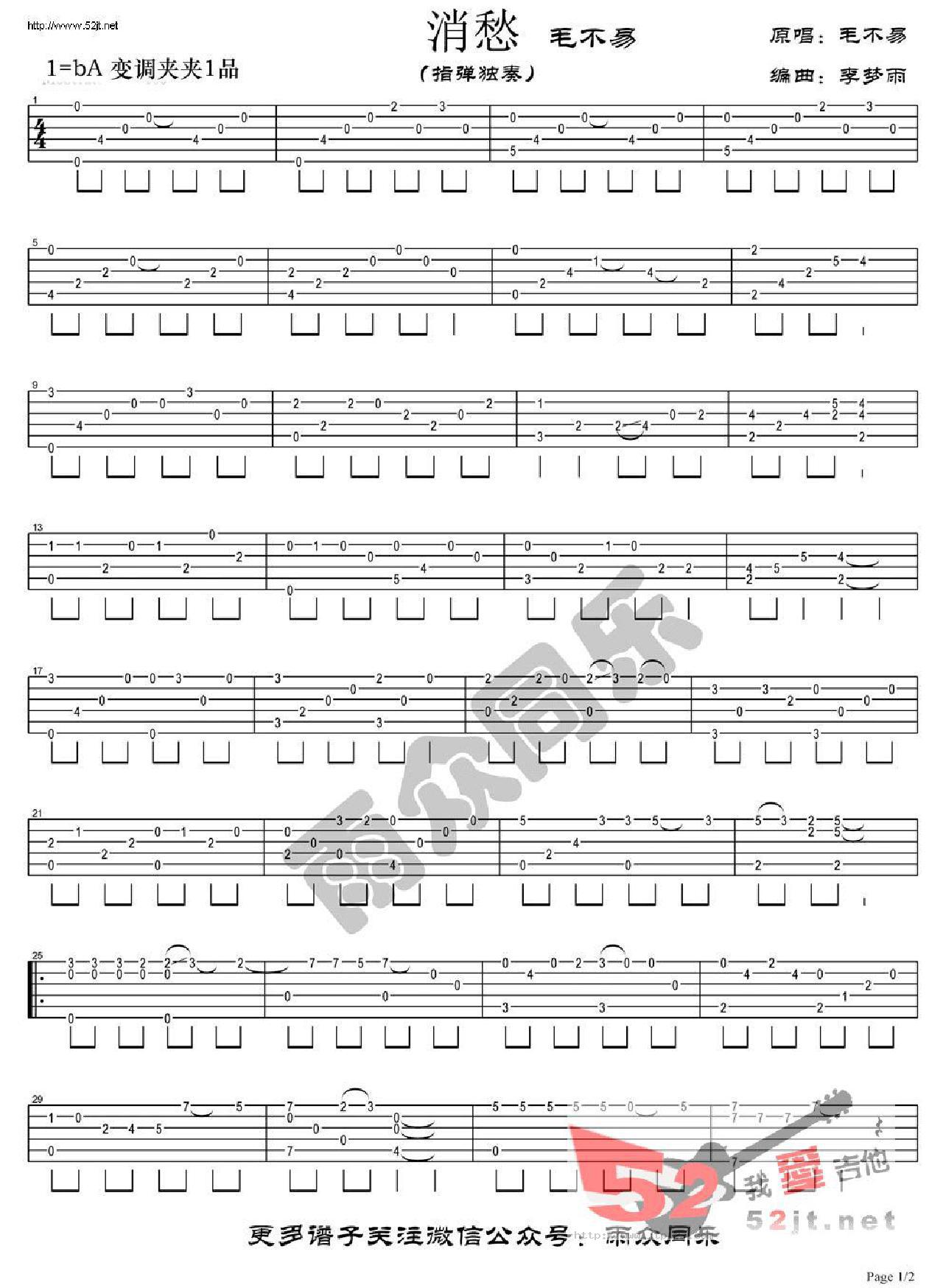 消愁吉他谱_毛不易_C调指弹/独奏谱_图谱1