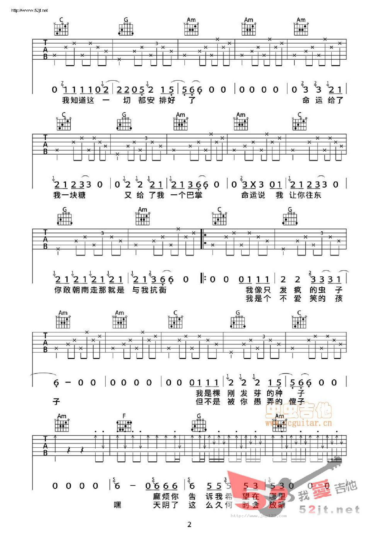 浮游飞来飞去吉他谱_赵雷_C调和弦弹唱谱_图谱2