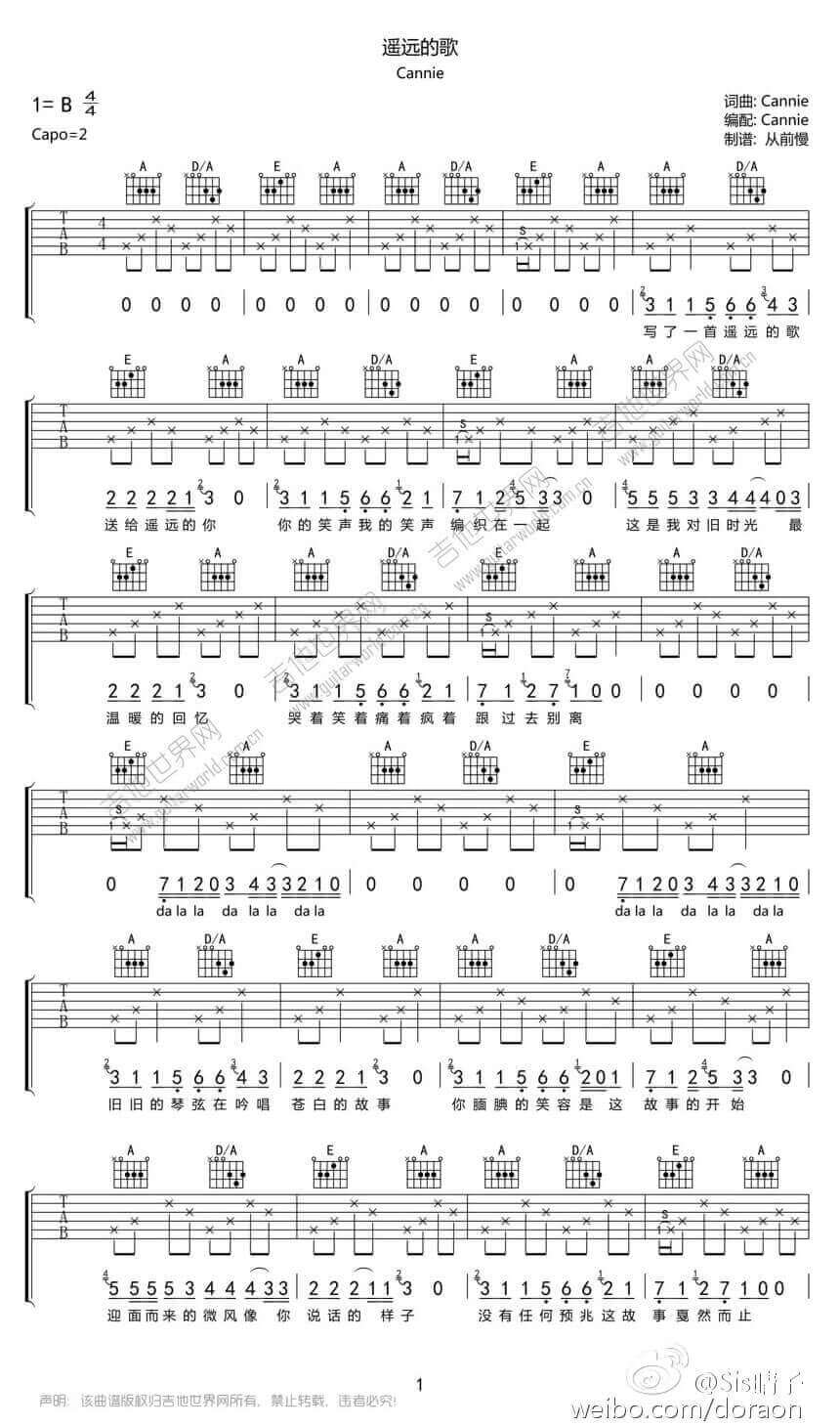 遥远的歌吉他谱_B调精选版_吉他世界编配_Cannie
