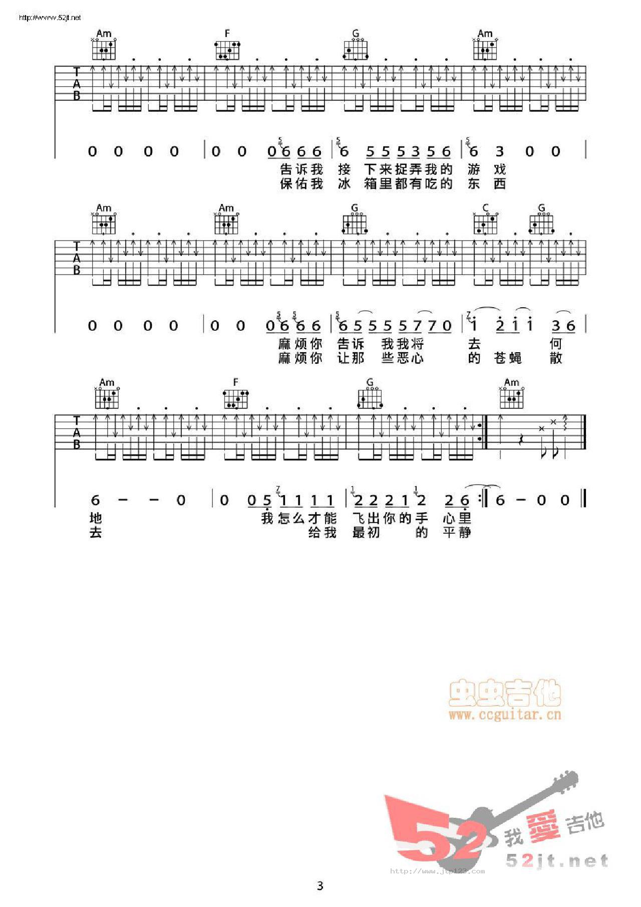 浮游飞来飞去吉他谱_赵雷_C调和弦弹唱谱_图谱3