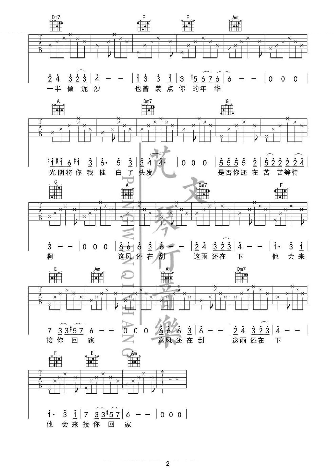 等吉他谱_毛不易_E调和弦弹唱谱_芃文琴行_图谱2