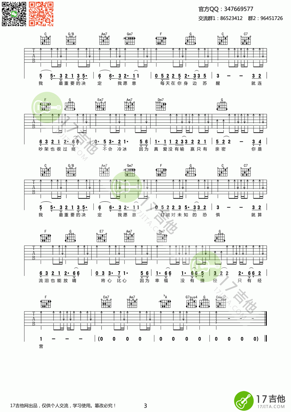 最重要的决定吉他谱_C调