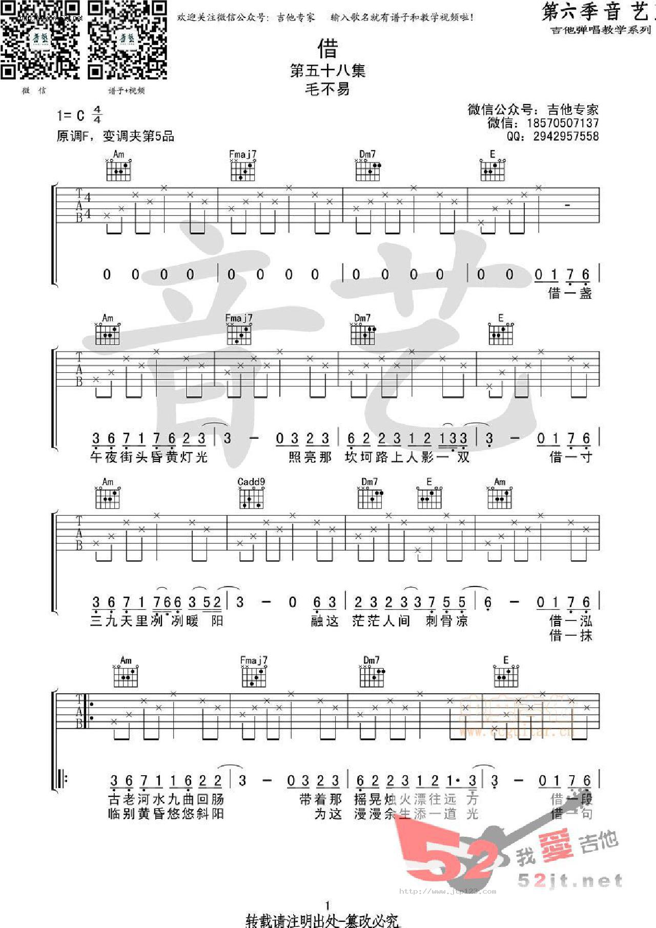 借吉他谱_毛不易_C调和弦弹唱谱_原版_图谱1