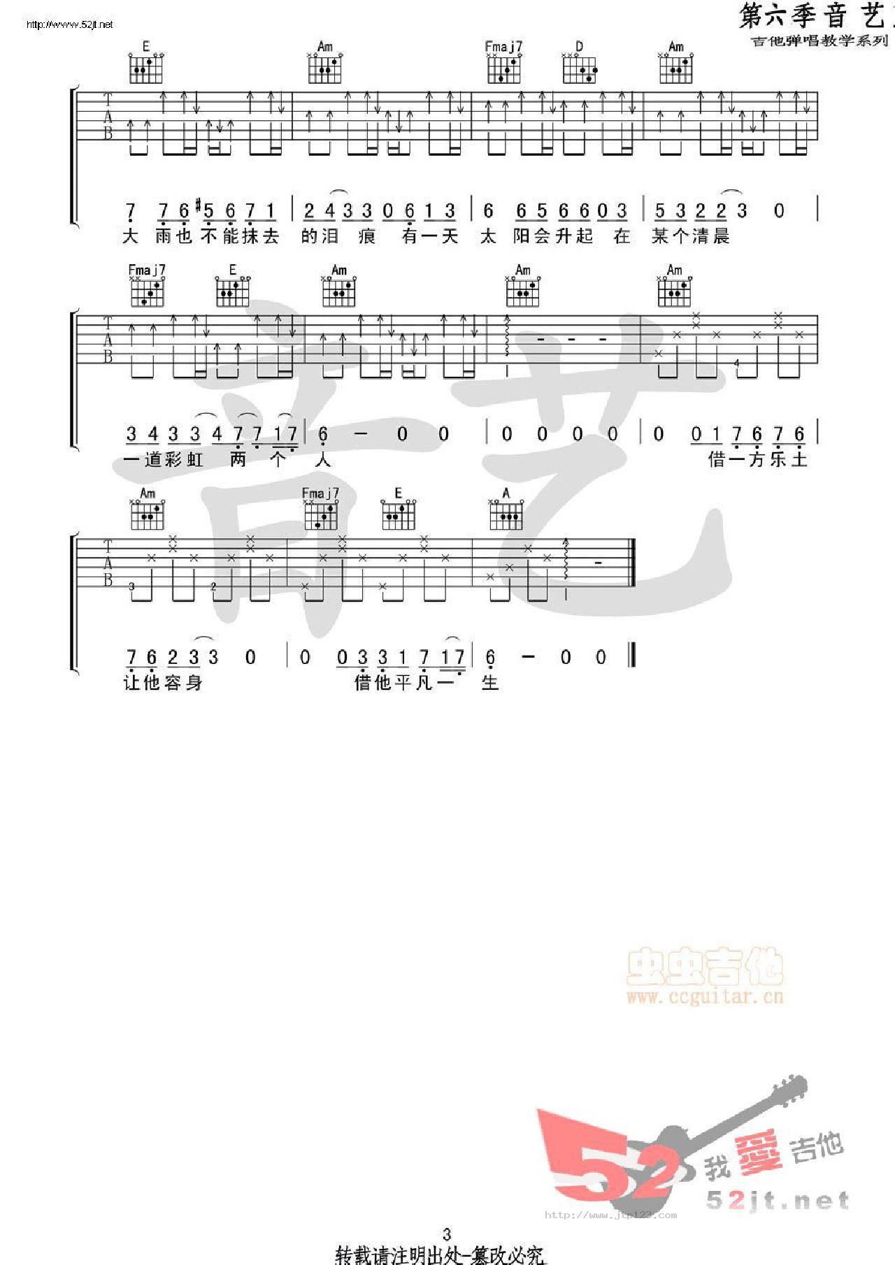 借吉他谱_毛不易_C调和弦弹唱谱_原版_图谱3