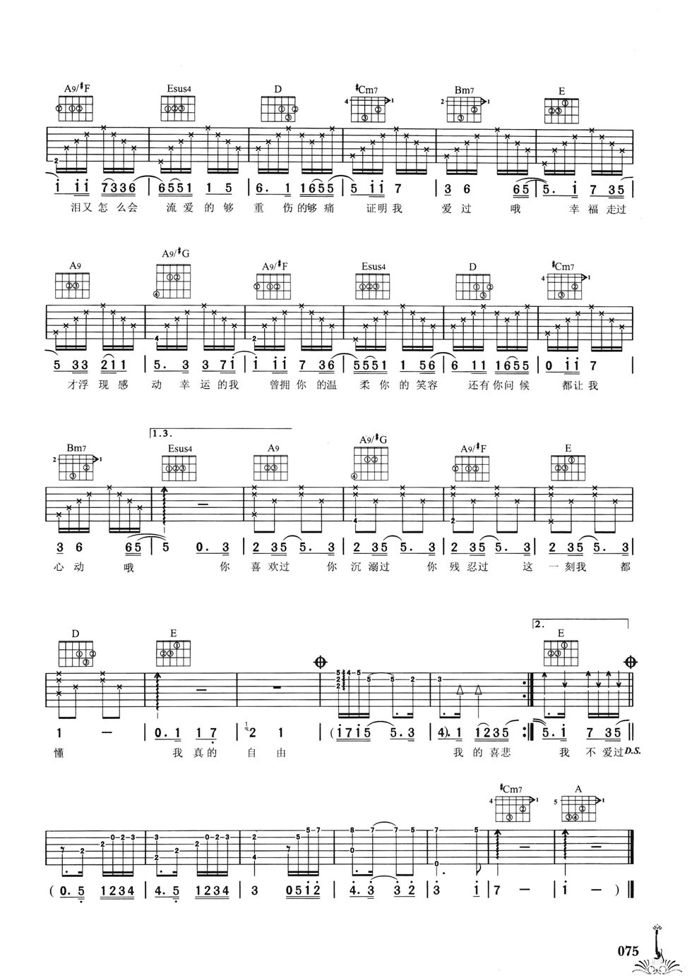 我懂了吉他谱_A调六线谱_女生版_金莎